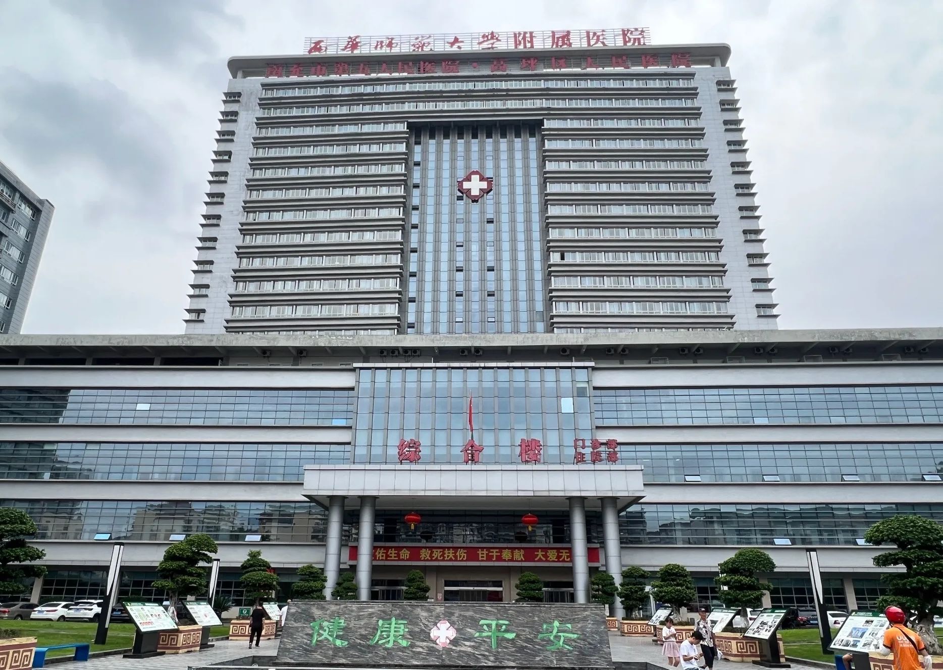 南充市高坪区人民医院
