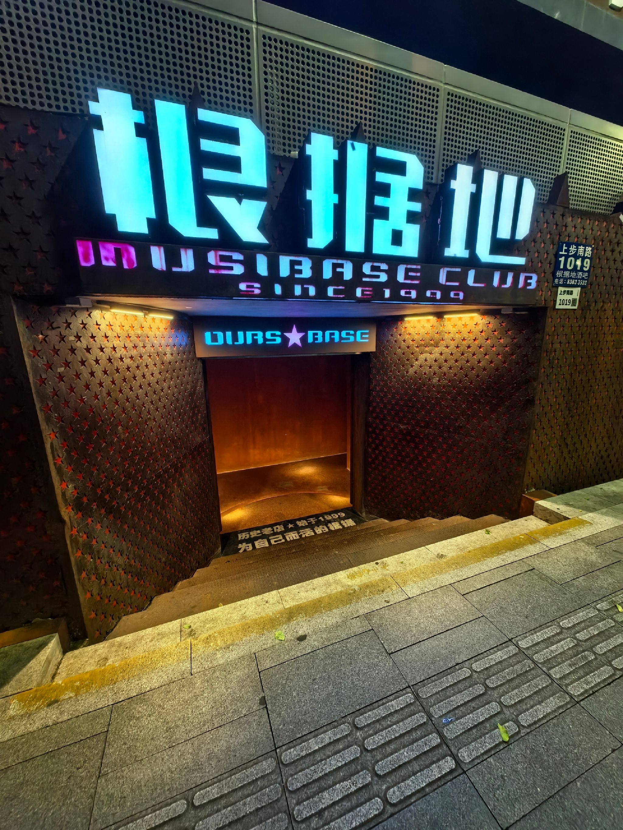 场地封面-根据地(上步店)