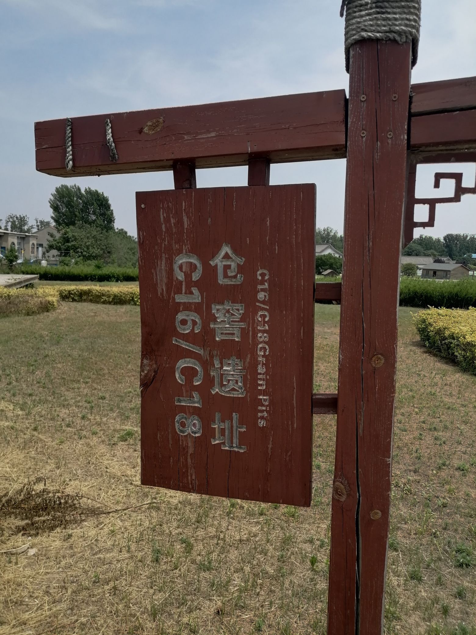 黎阳仓遗址旅行图片 2