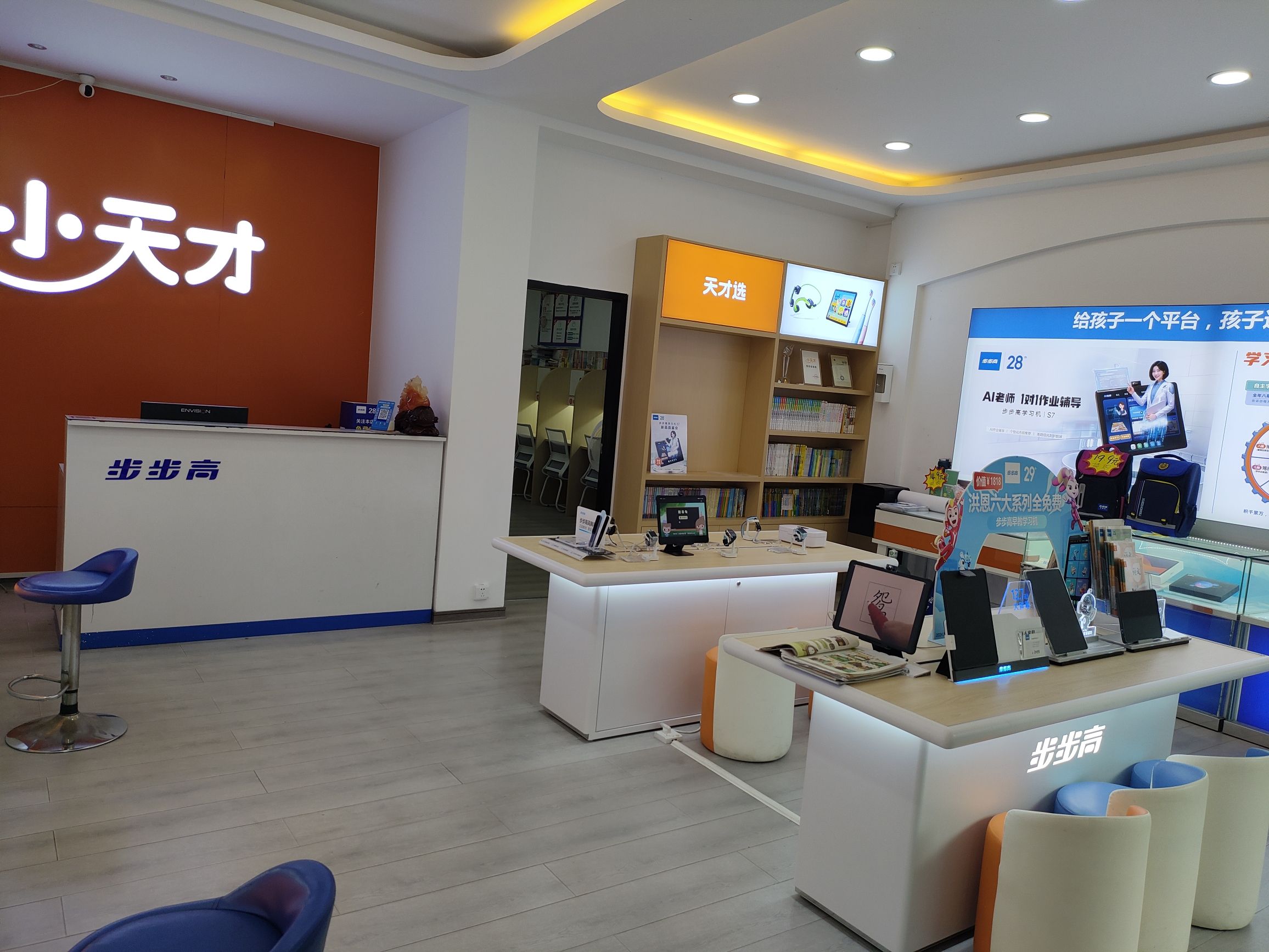 小天才应山4S店(应山步步高增值服务总店)