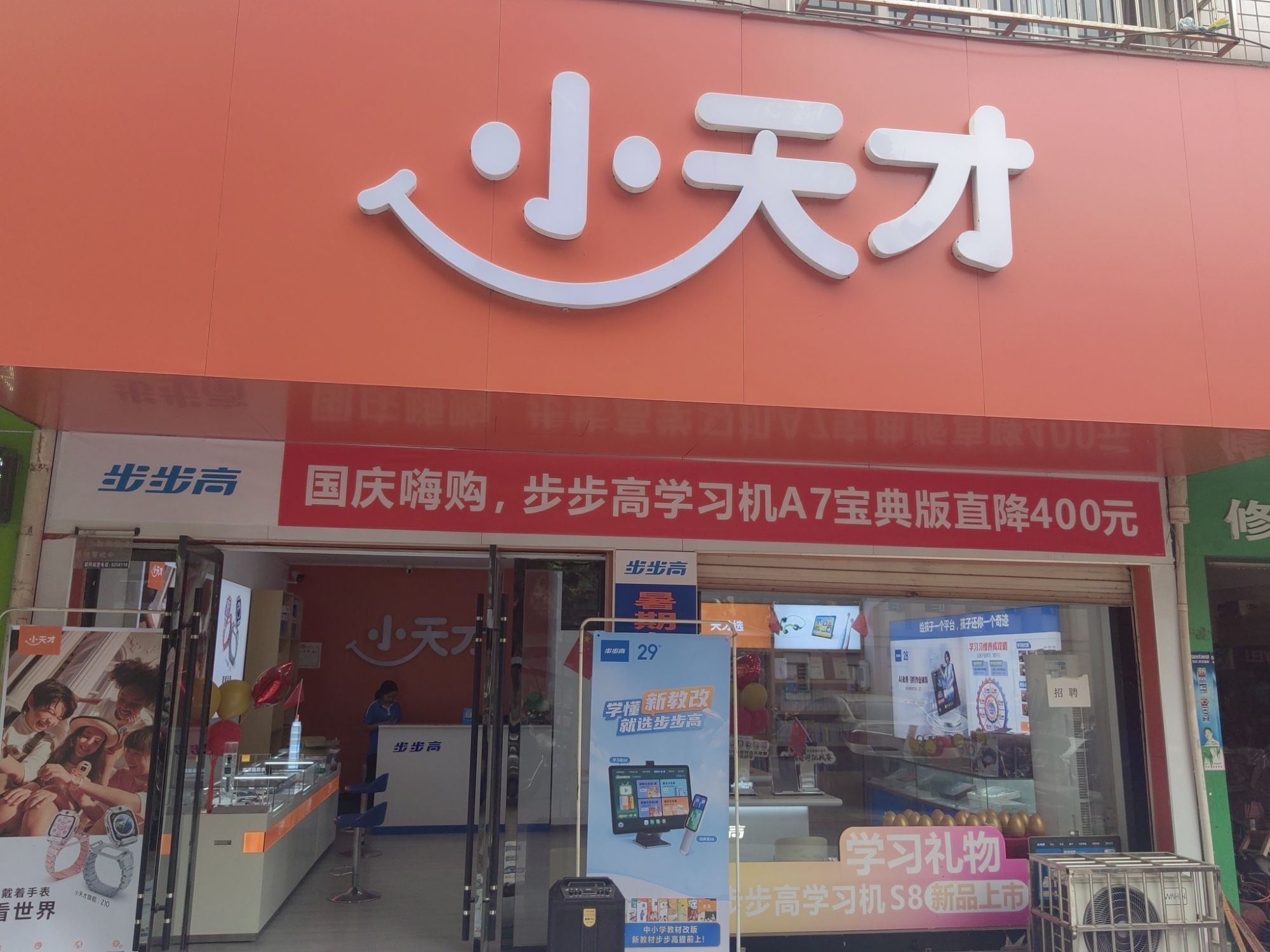 小天才应山4S店(应山步步高增值服务总店)