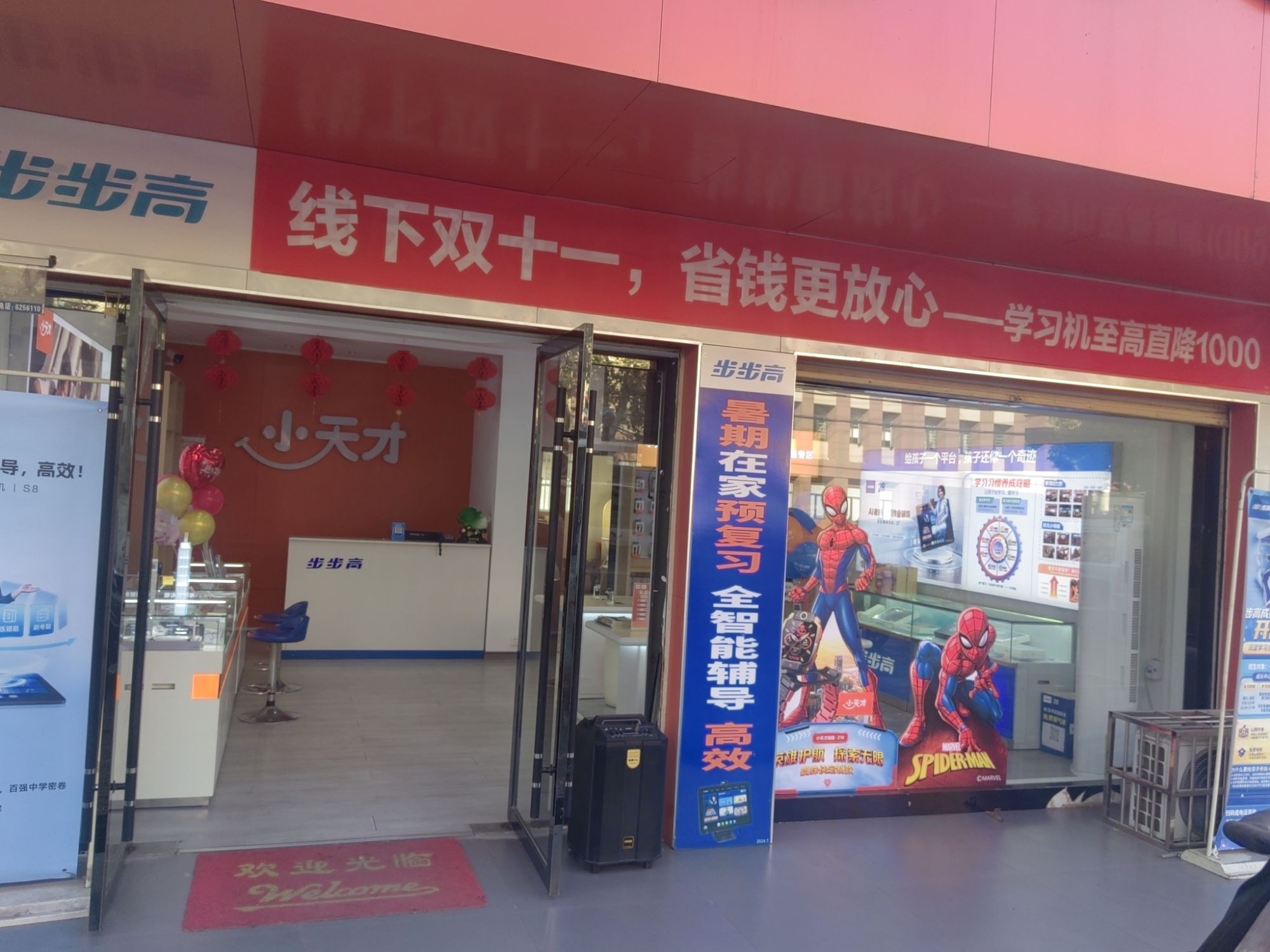 小天才应山4S店(应山步步高增值服务总店)