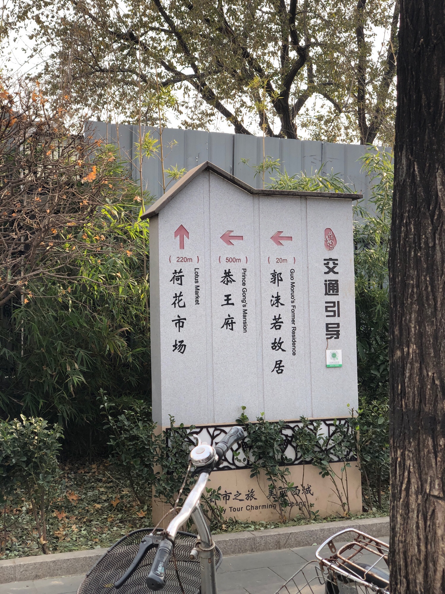 老北京胡同游旅行图片 2