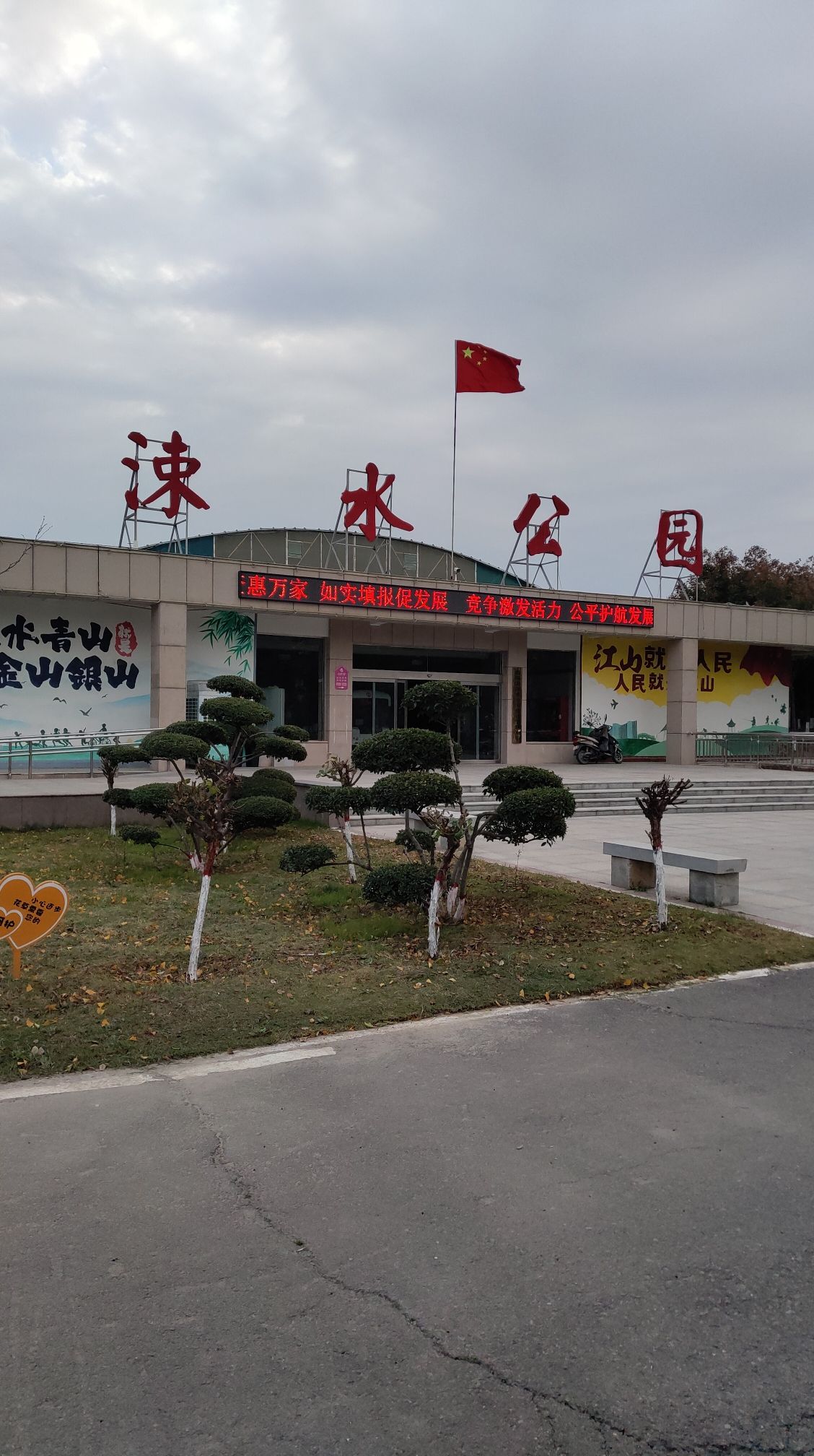 临猗涑水公园旅行图片 1
