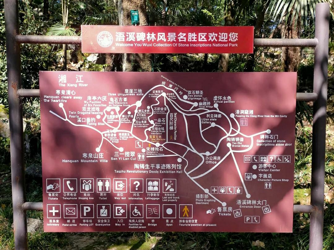 浯溪碑林风景名胜区