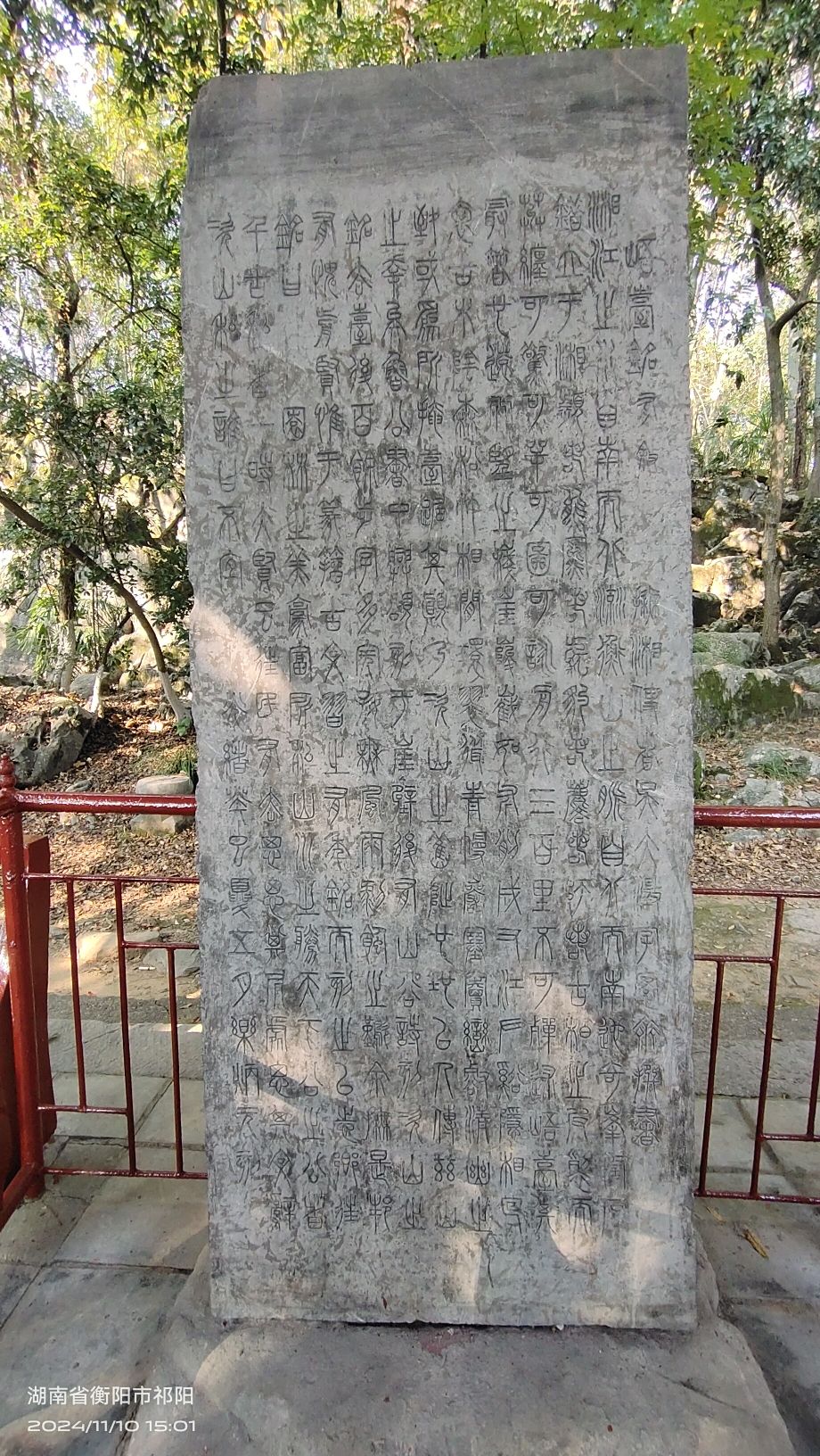 浯溪碑林风景名胜区旅行图片 3