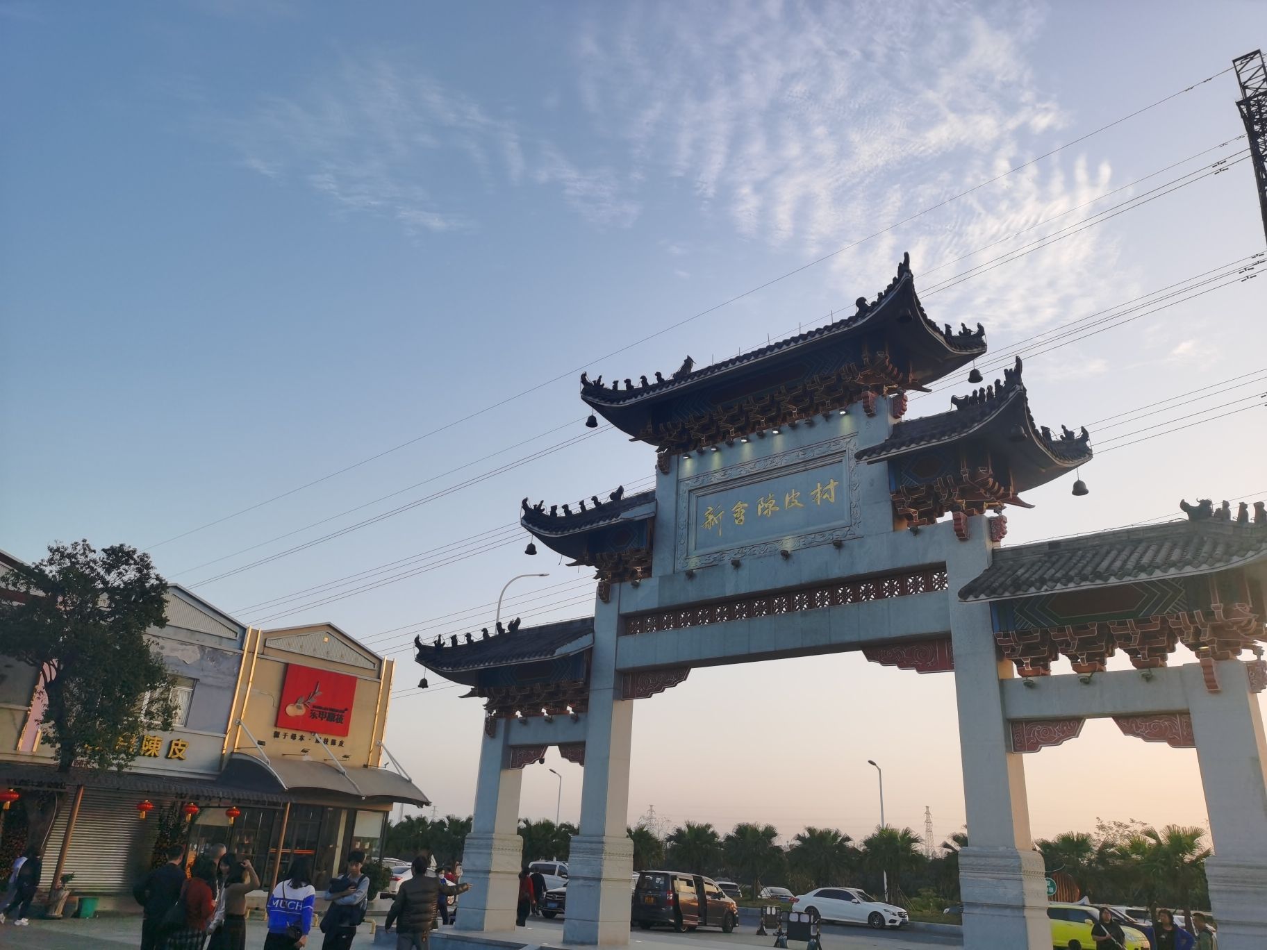 陈皮村旅行图片 2