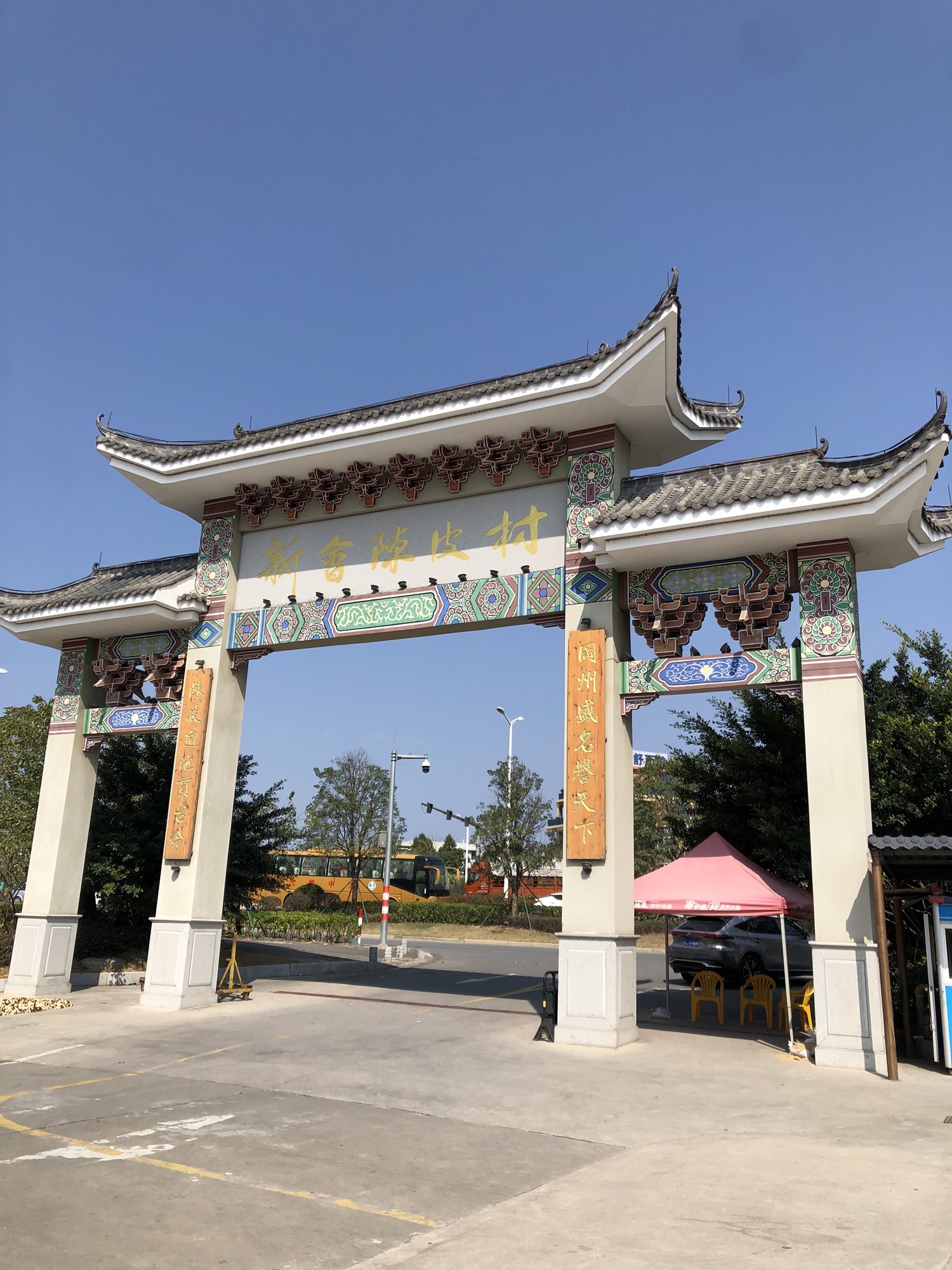 陈皮村旅行图片 1