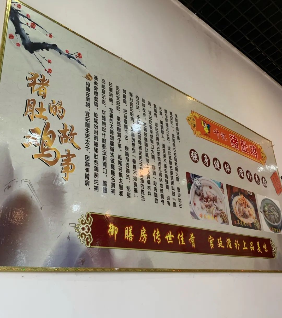叶记猪肚鸡