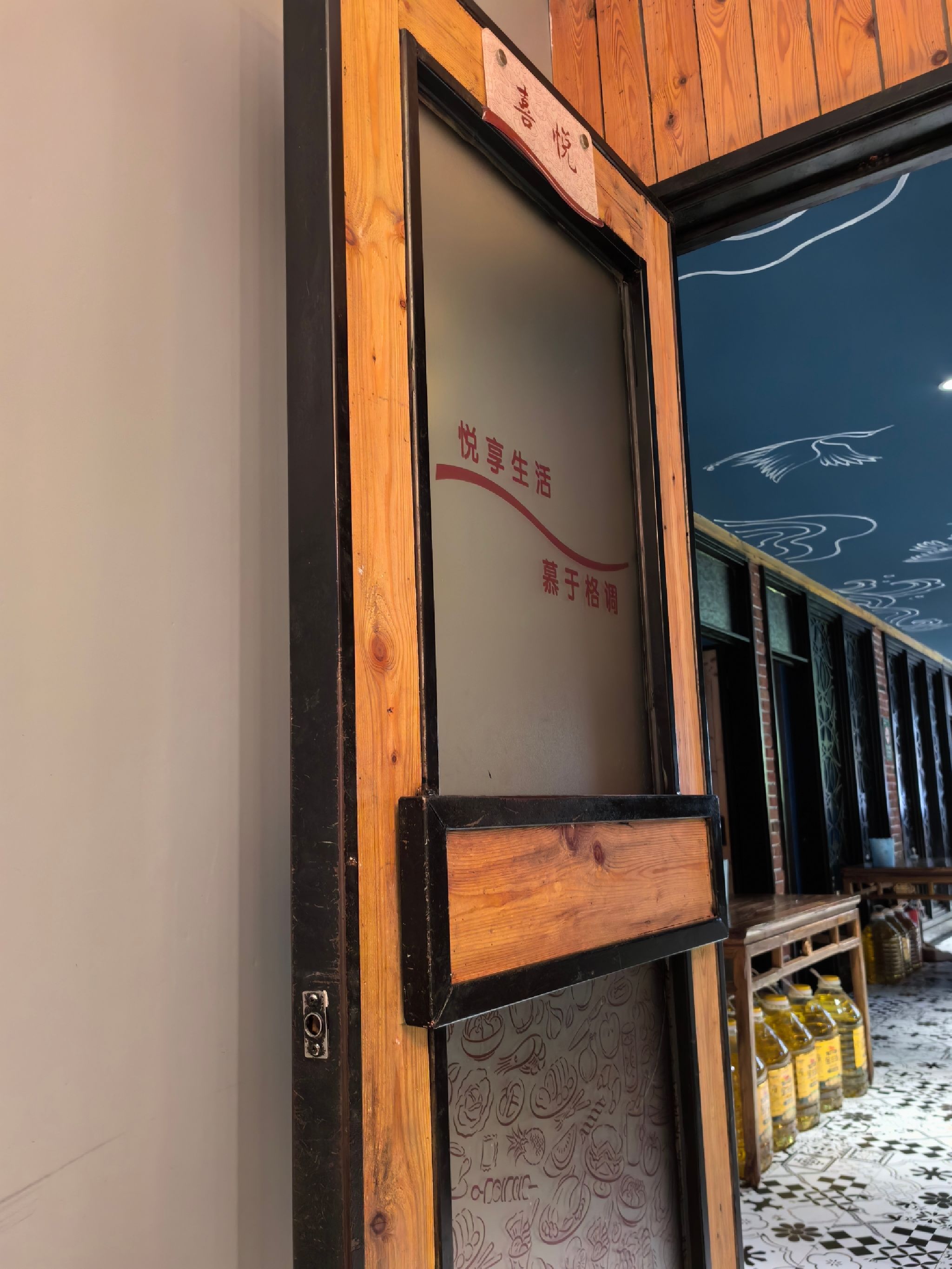 悦慕食尚概念餐厅(潘集店)