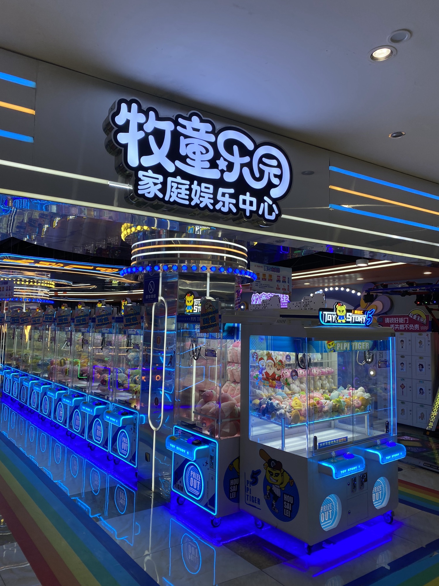 牧童乐园(威高广场店)