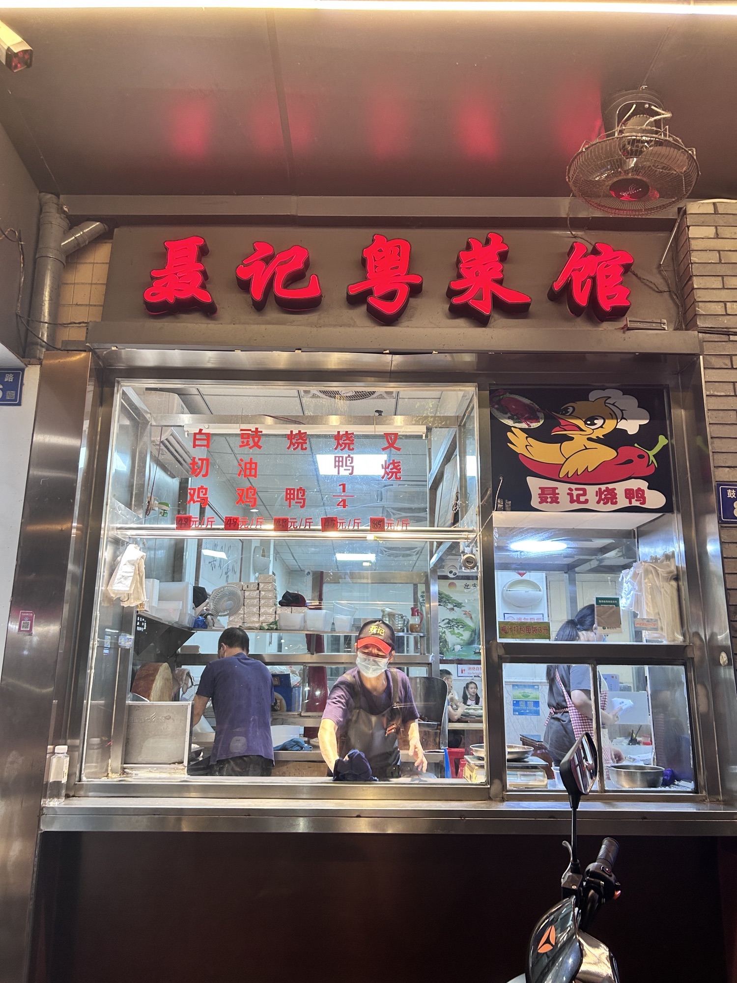 聂记粤菜馆(鼓西路店)