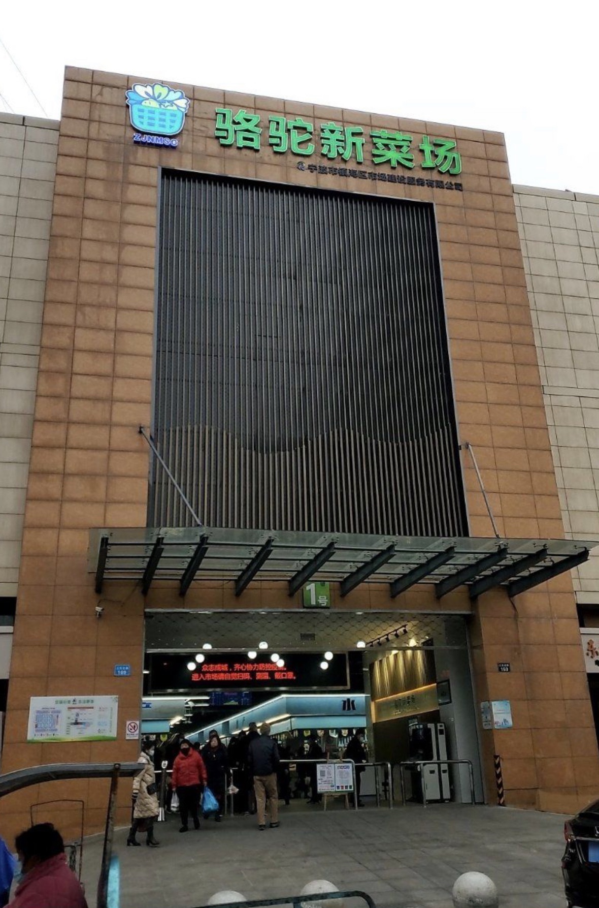 骆驼农贸市场