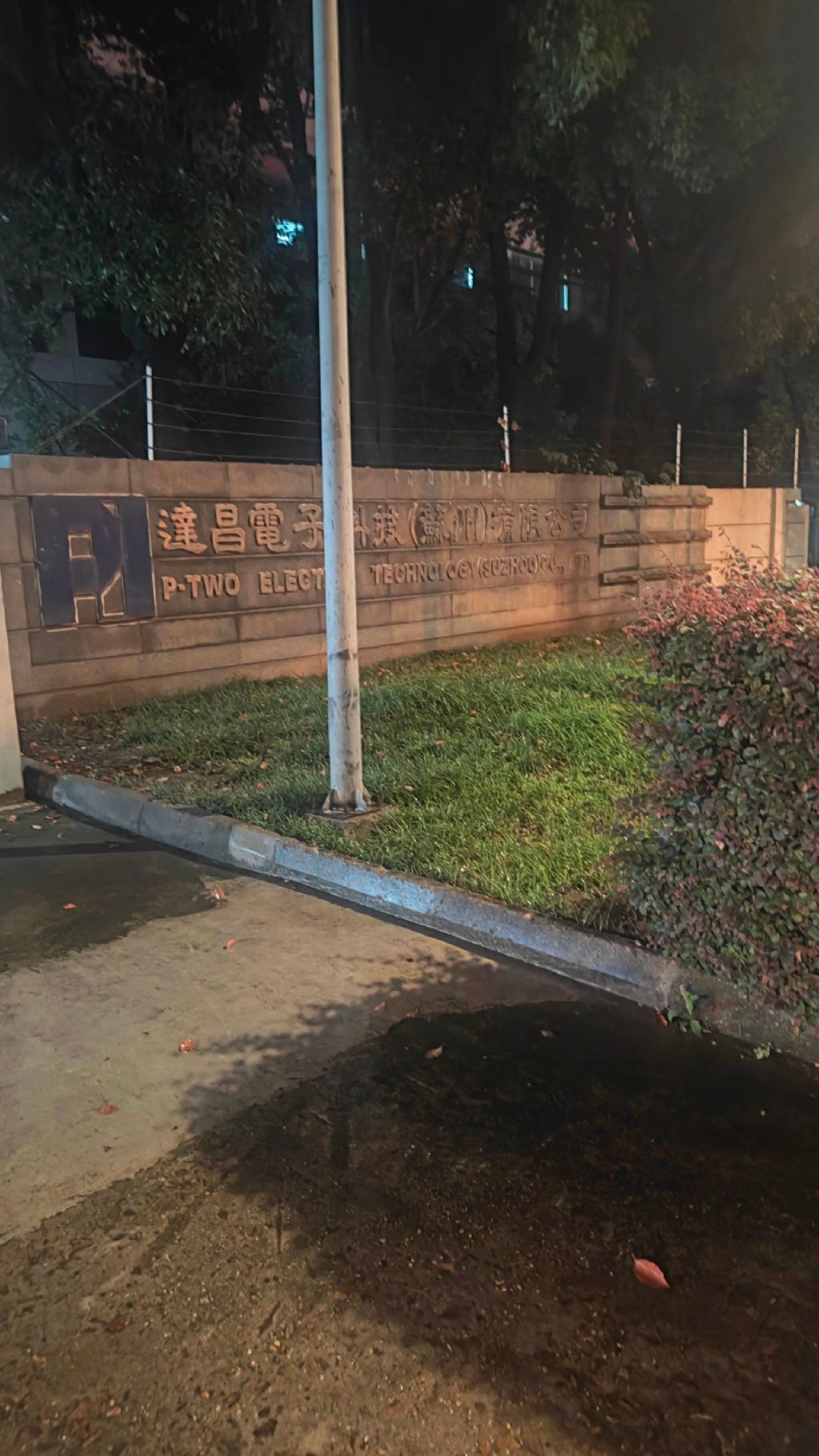 达昌电子科技(苏州)有限公司(马涧路)