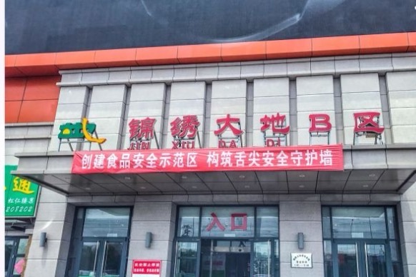 锦绣大地商务在线
