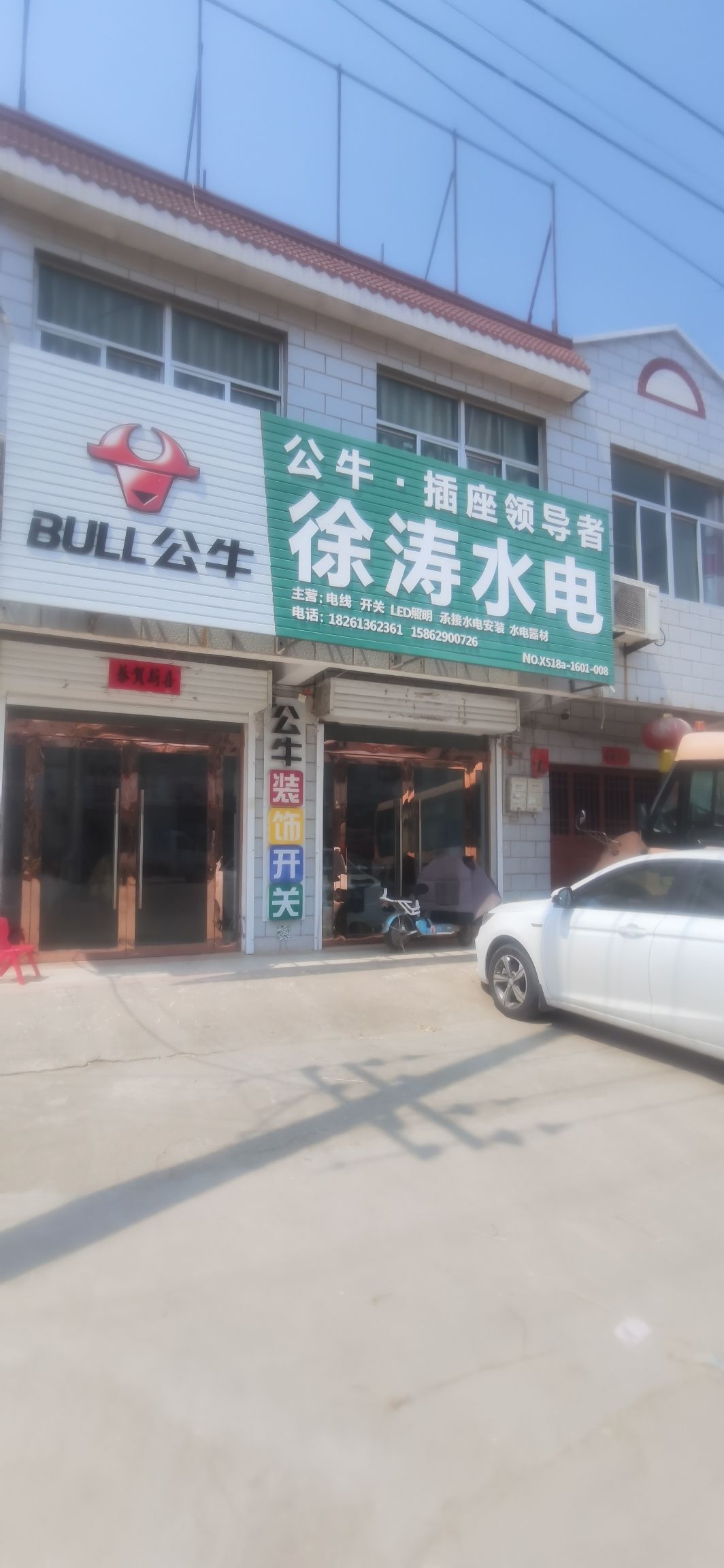 徐涛水电