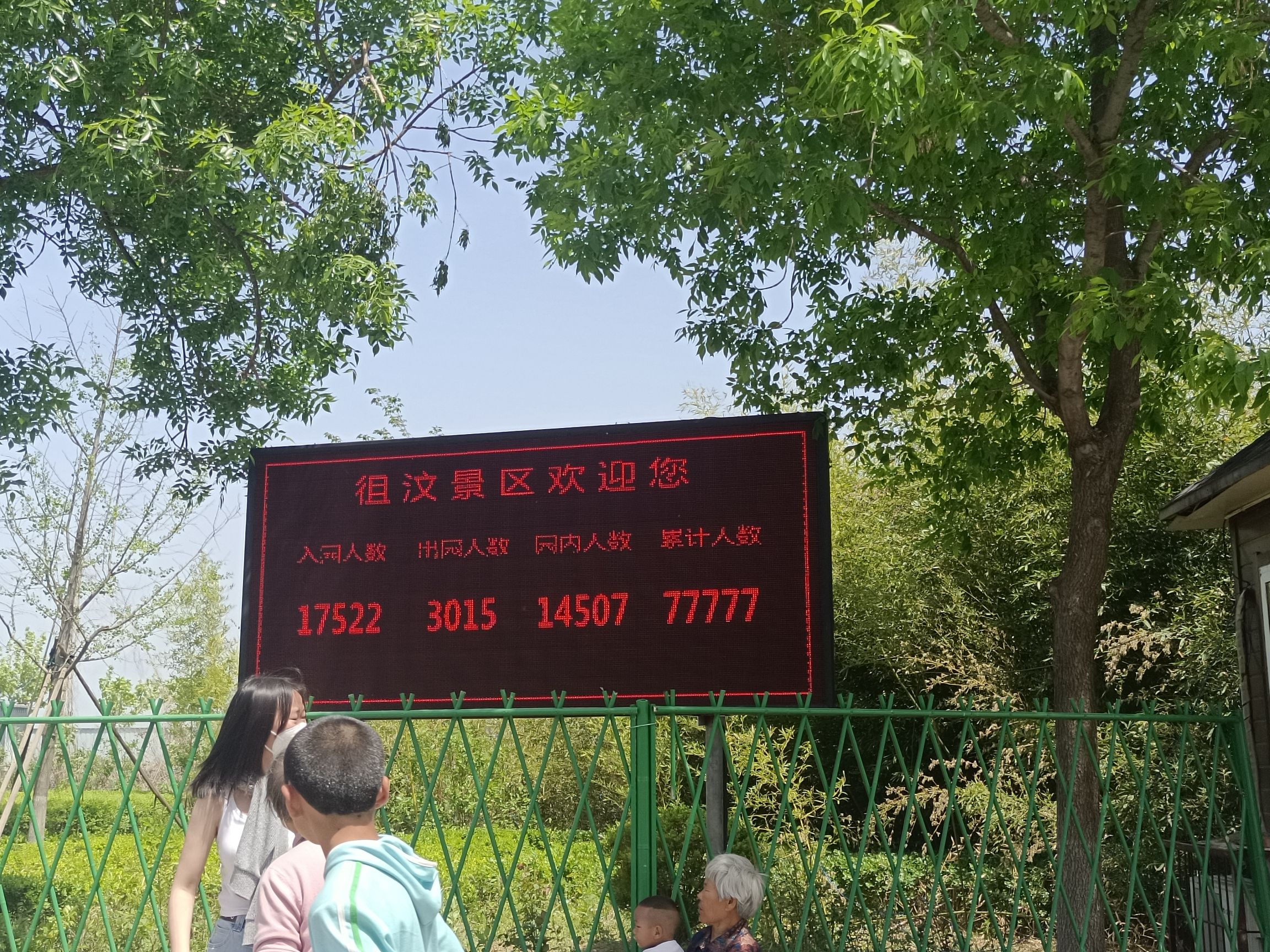 汶河国家湿地公园旅行图片 1