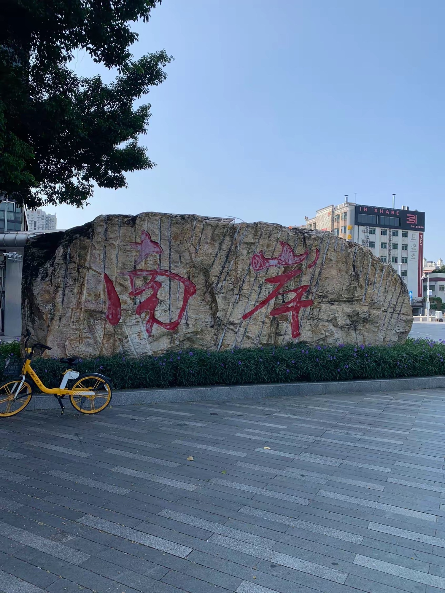 南岸公园旅行图片 1