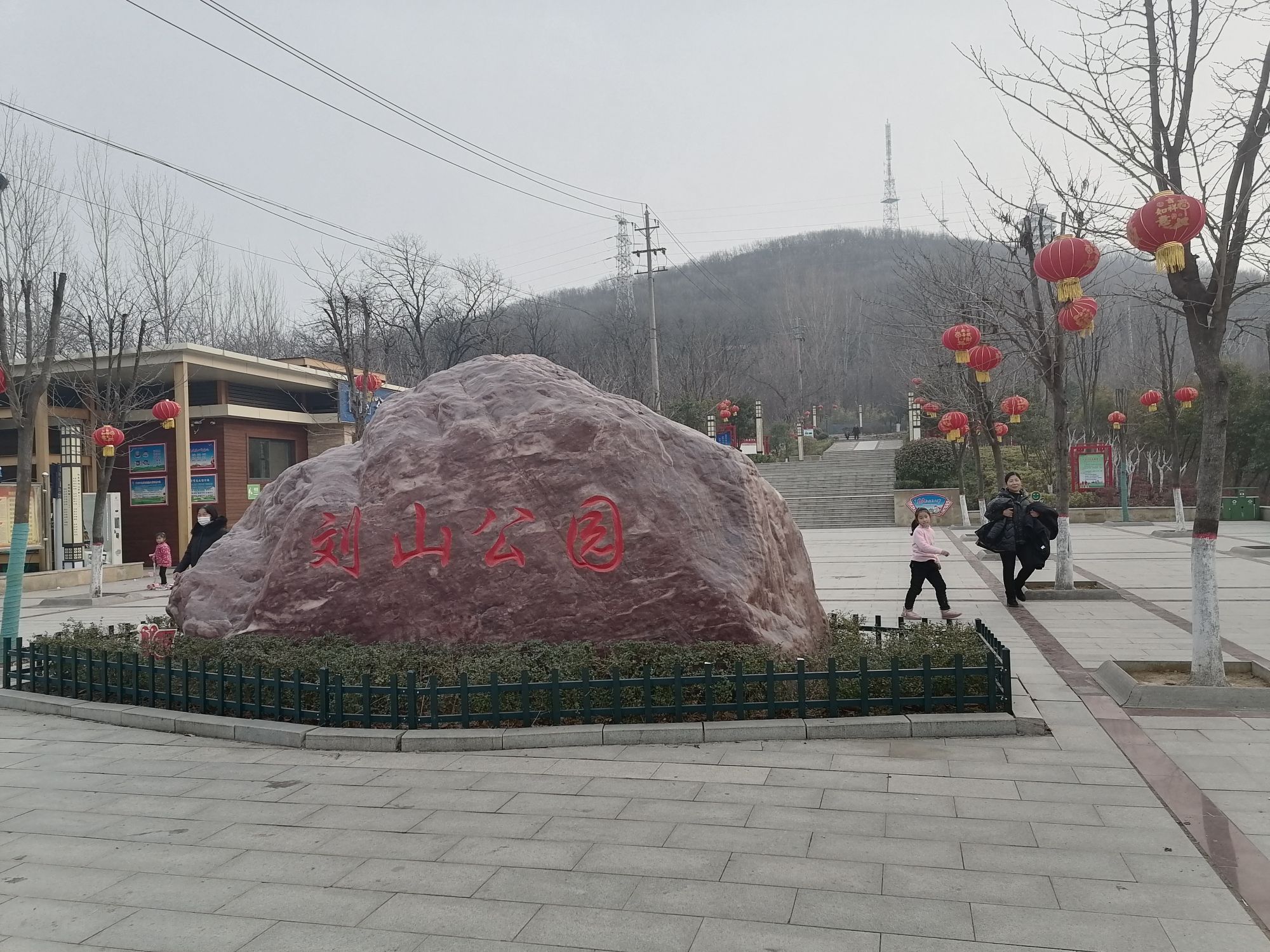 刘山公园旅行图片 1