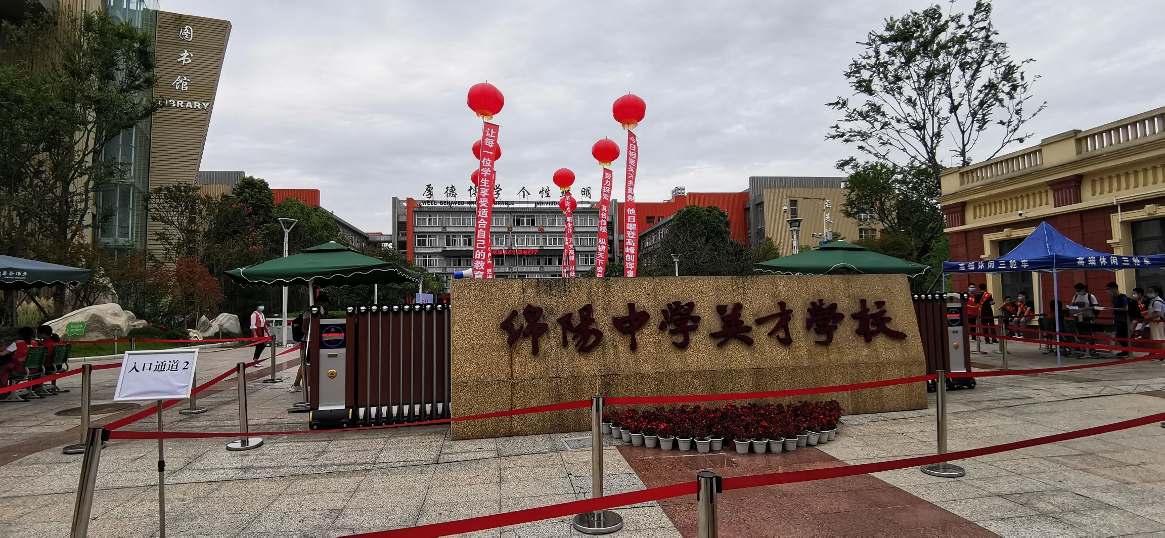 绵阳中学英才学校