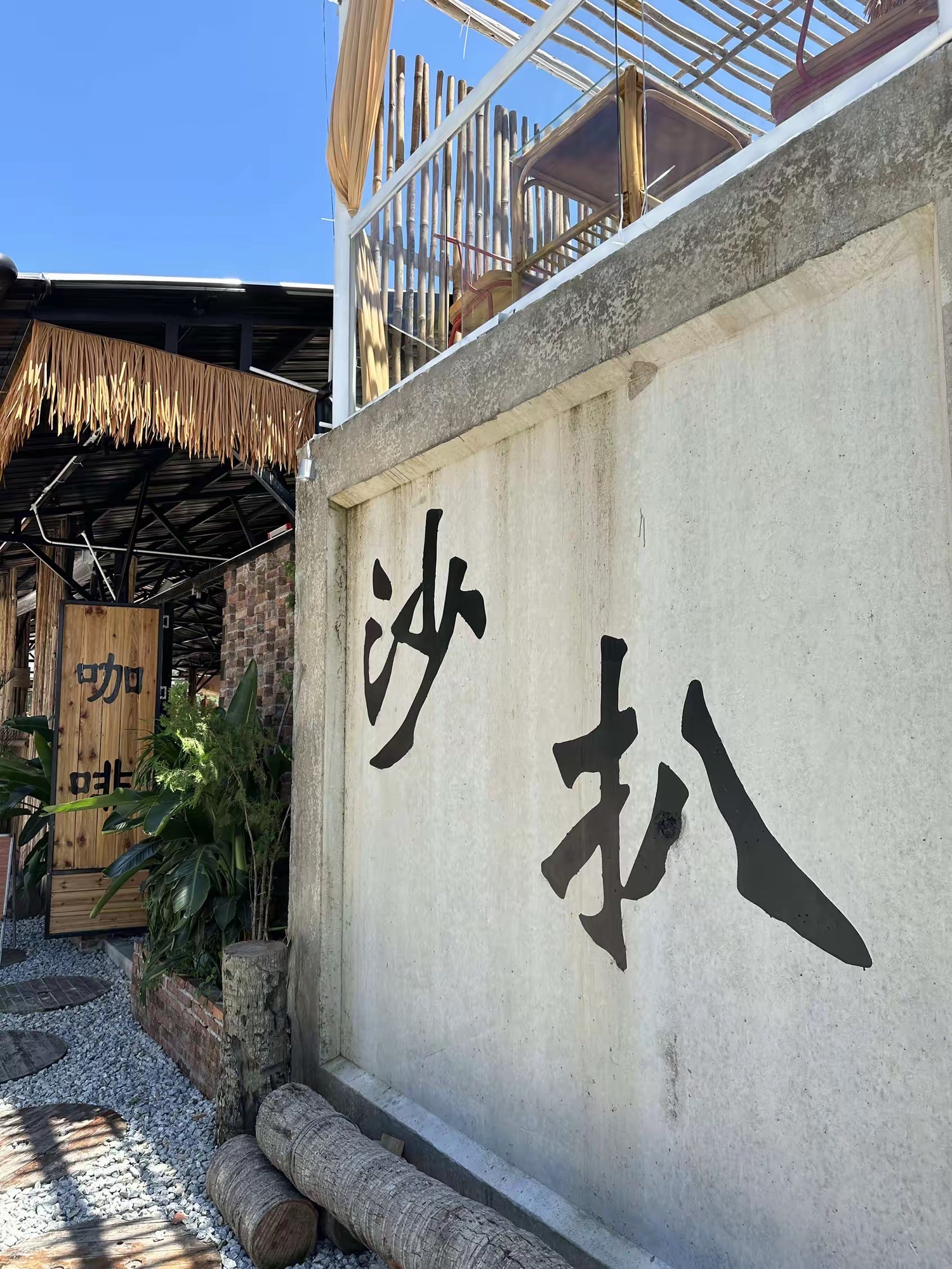沙扒湾旅行图片 1