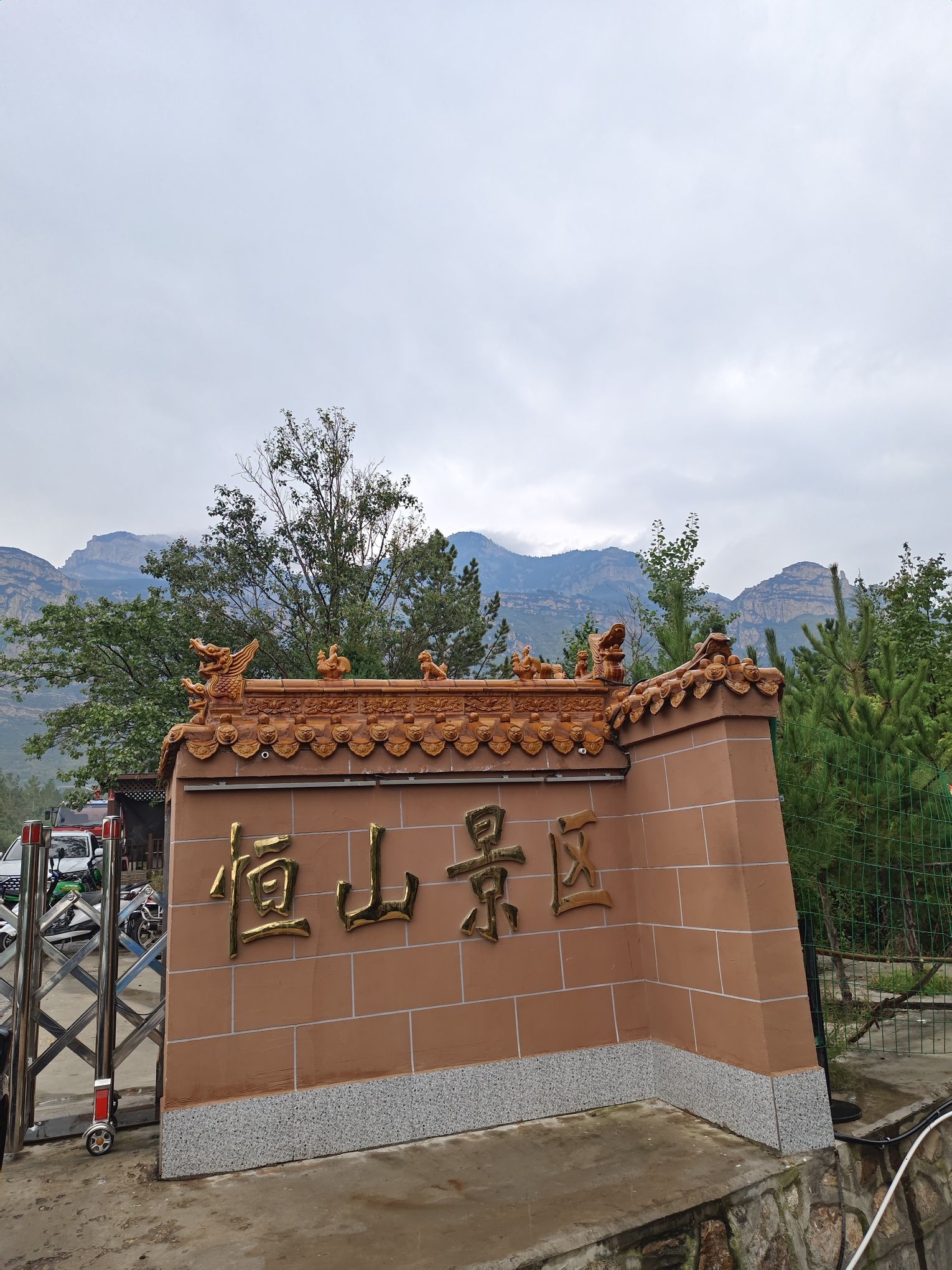 恒山后山照壁旅行图片 3