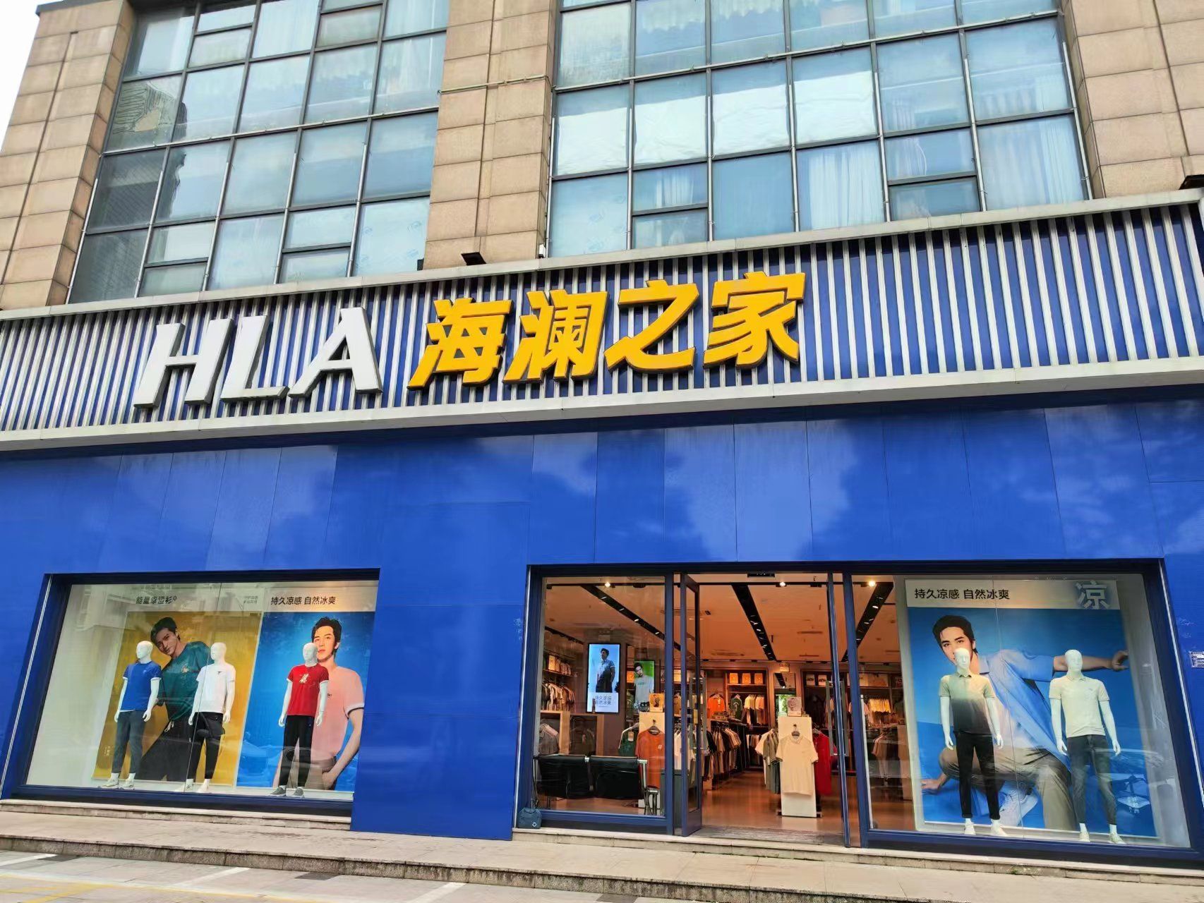 海澜之家(秋浦中路店)