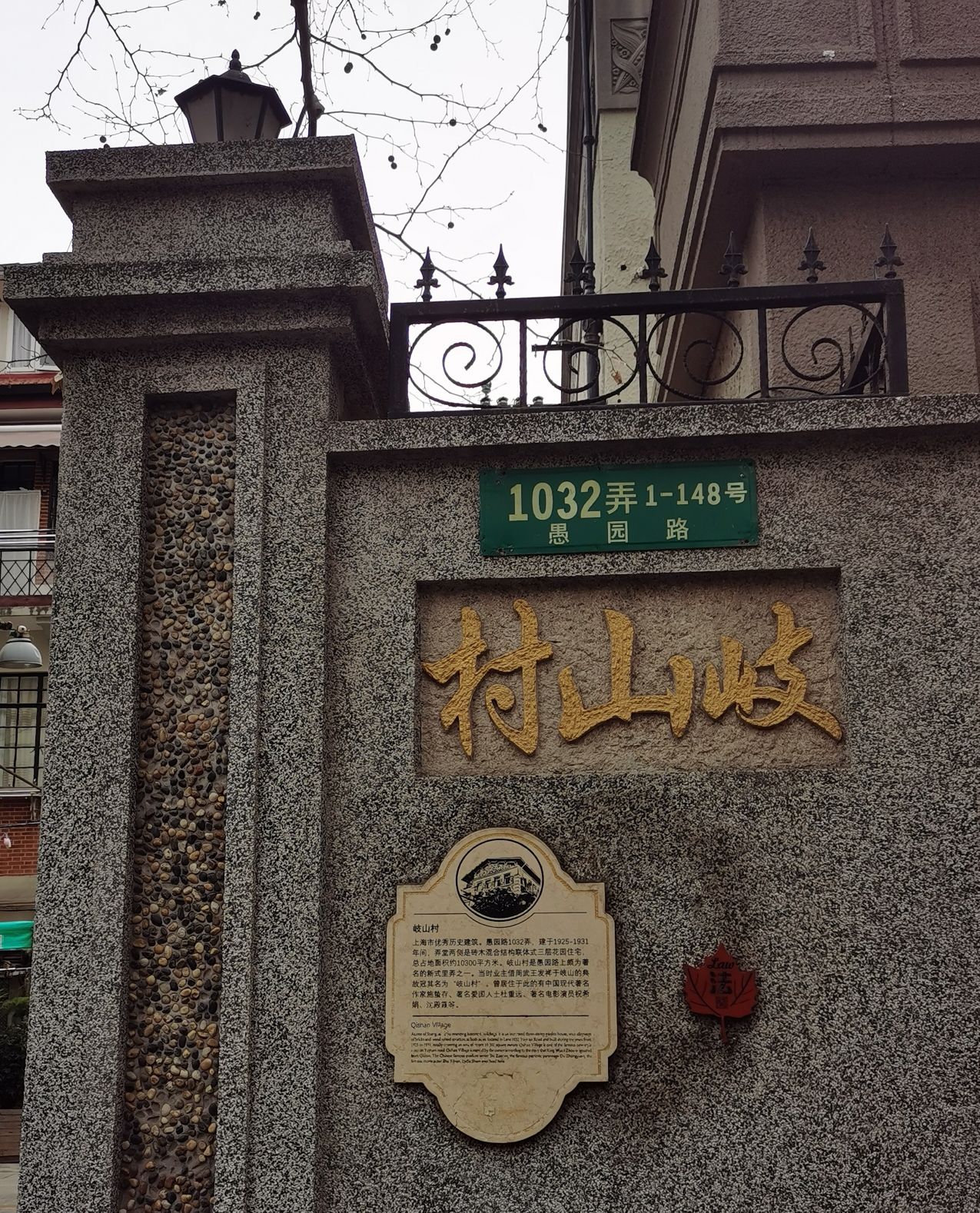 愚园路历史名人墙旅行图片 1