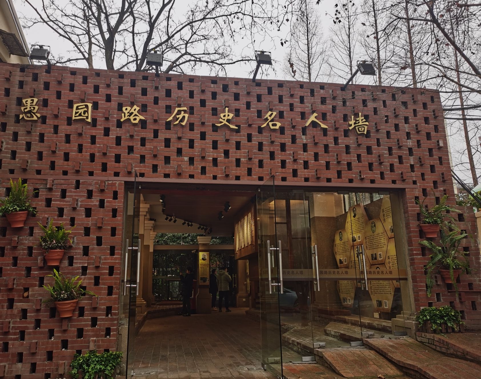 愚园路历史名人墙旅行图片 2