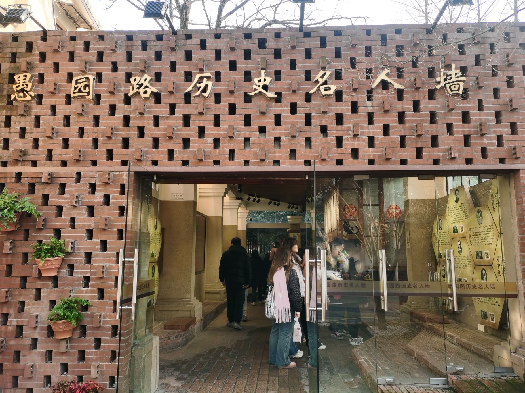 愚园路历史名人墙旅行图片 1