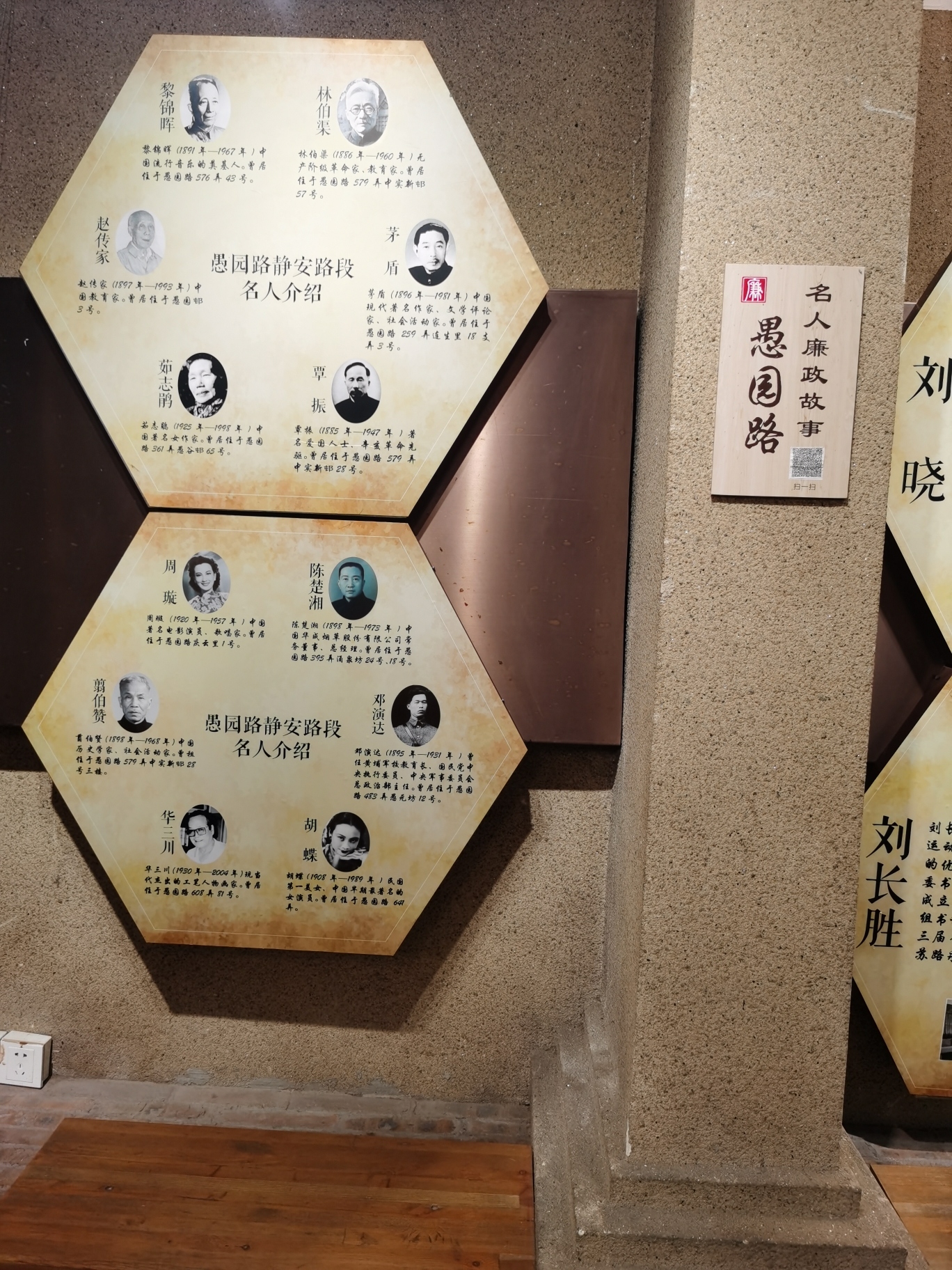 愚园路历史名人墙旅行图片 2