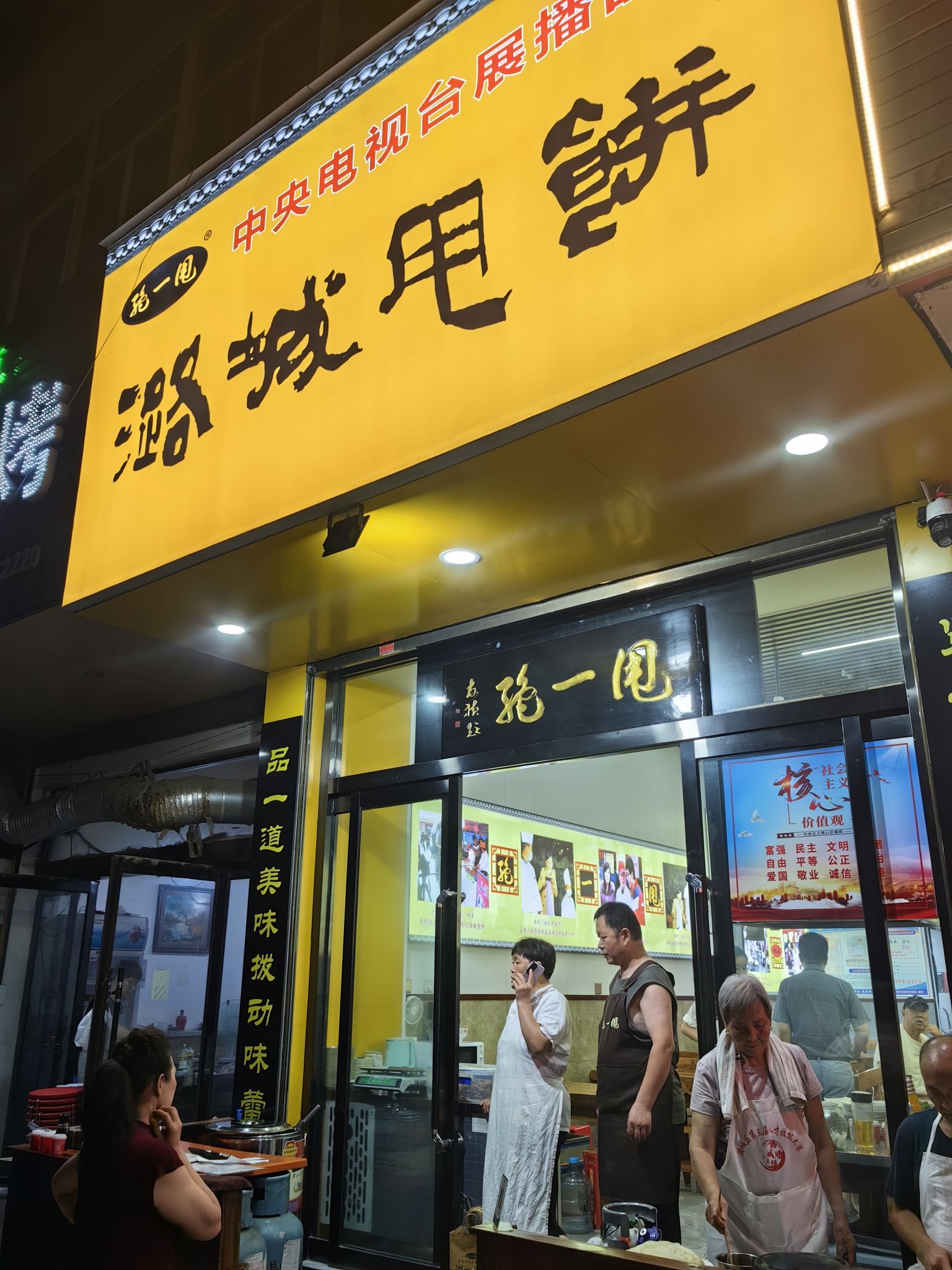 绝一甩潞城甩饼(世纪家苑店)