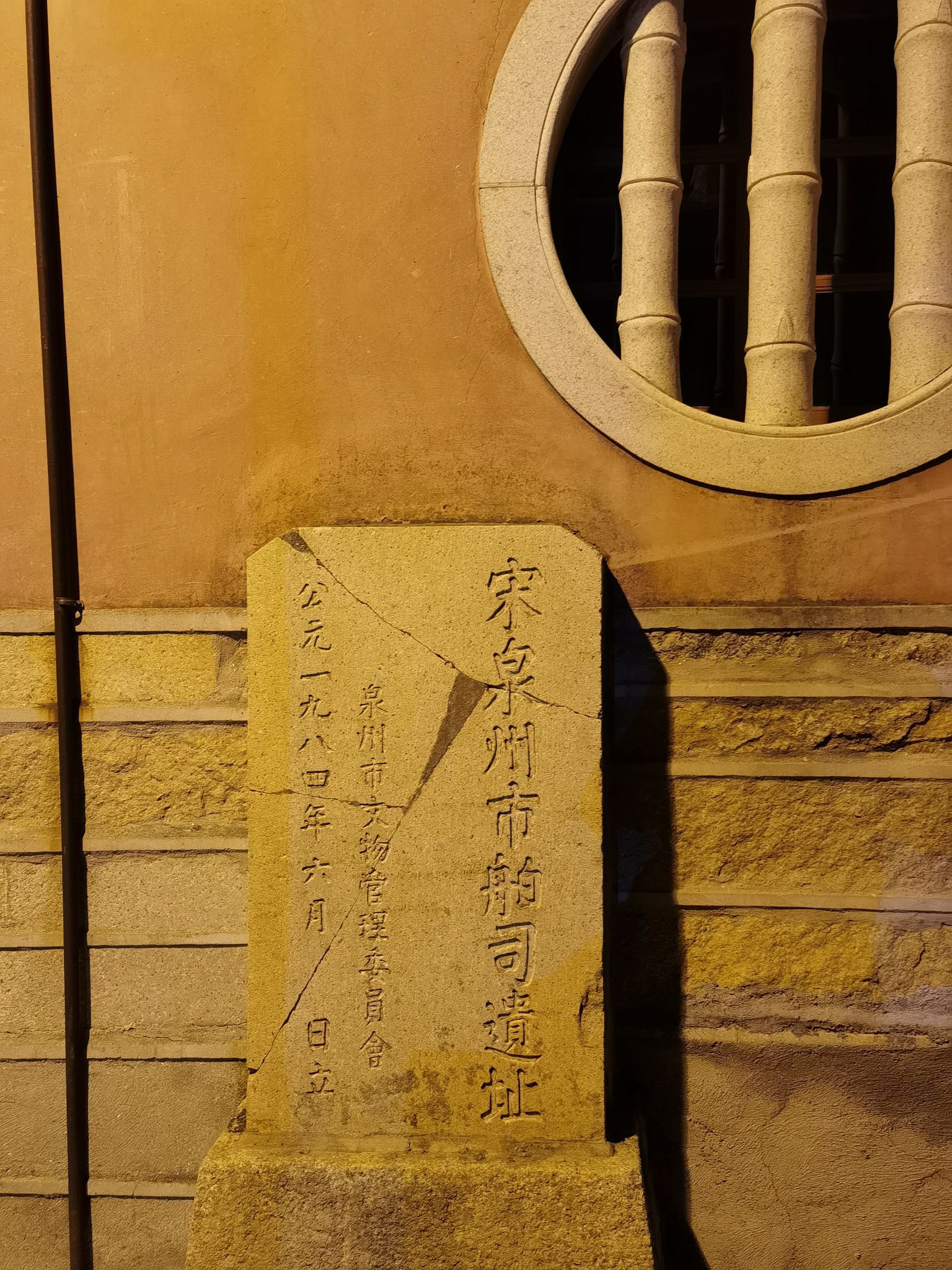 泉州市舶司遗址旅行图片 1