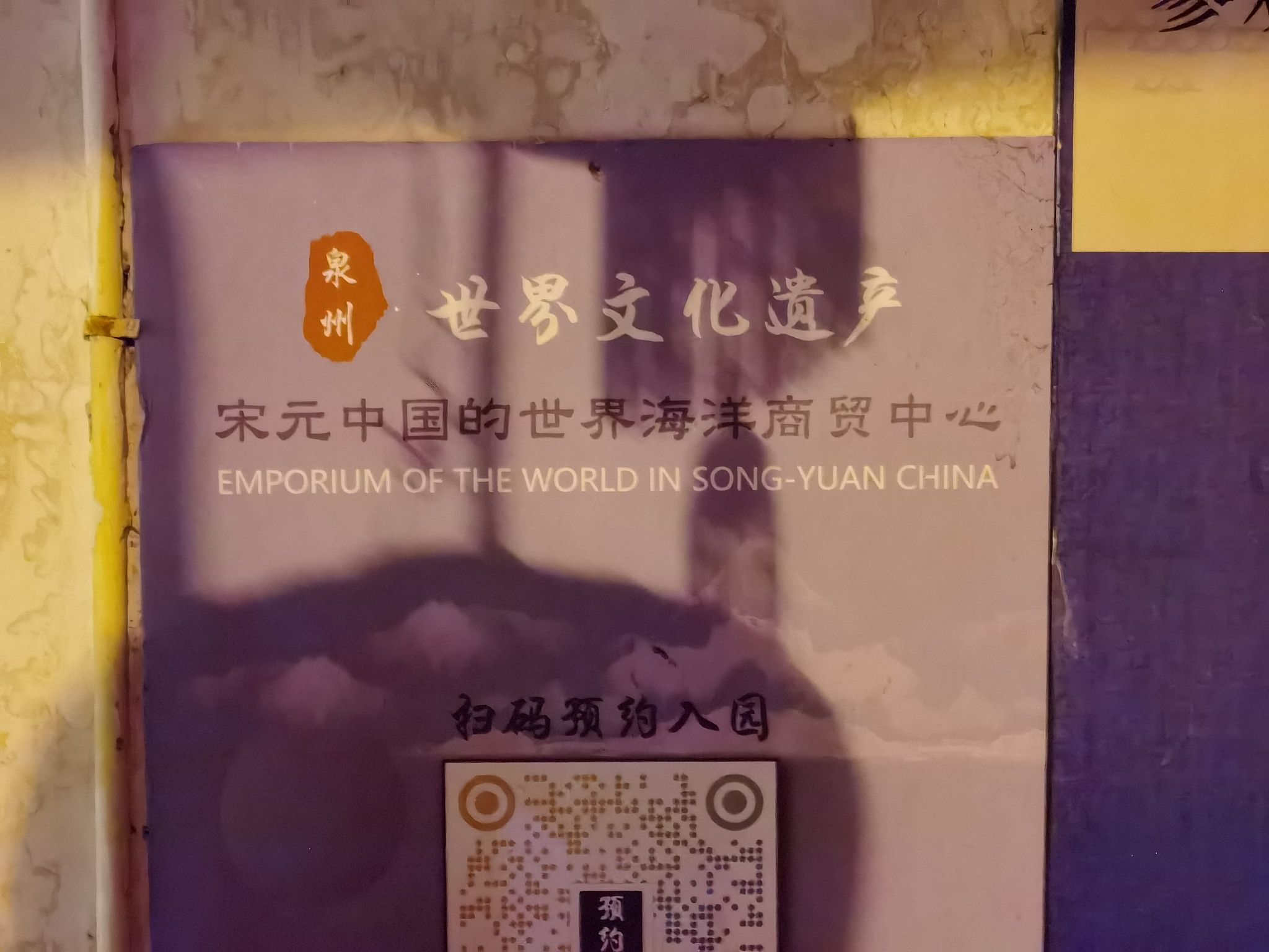 泉州市舶司遗址旅行图片 2