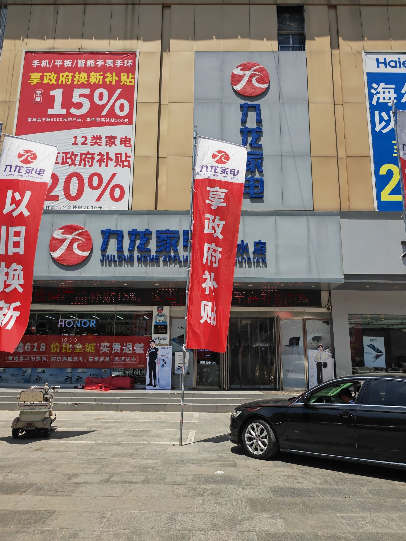 九龙家电公司(佳园财富购物广场店)