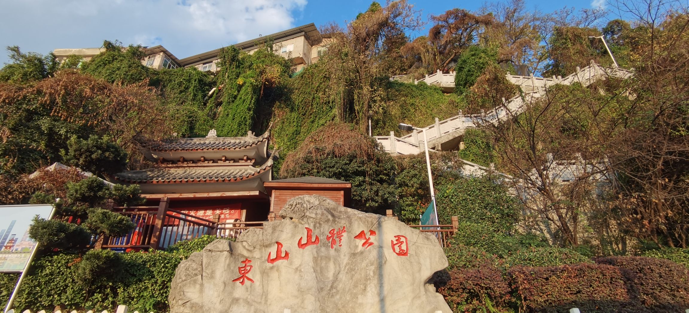 东山山体公园景点图片