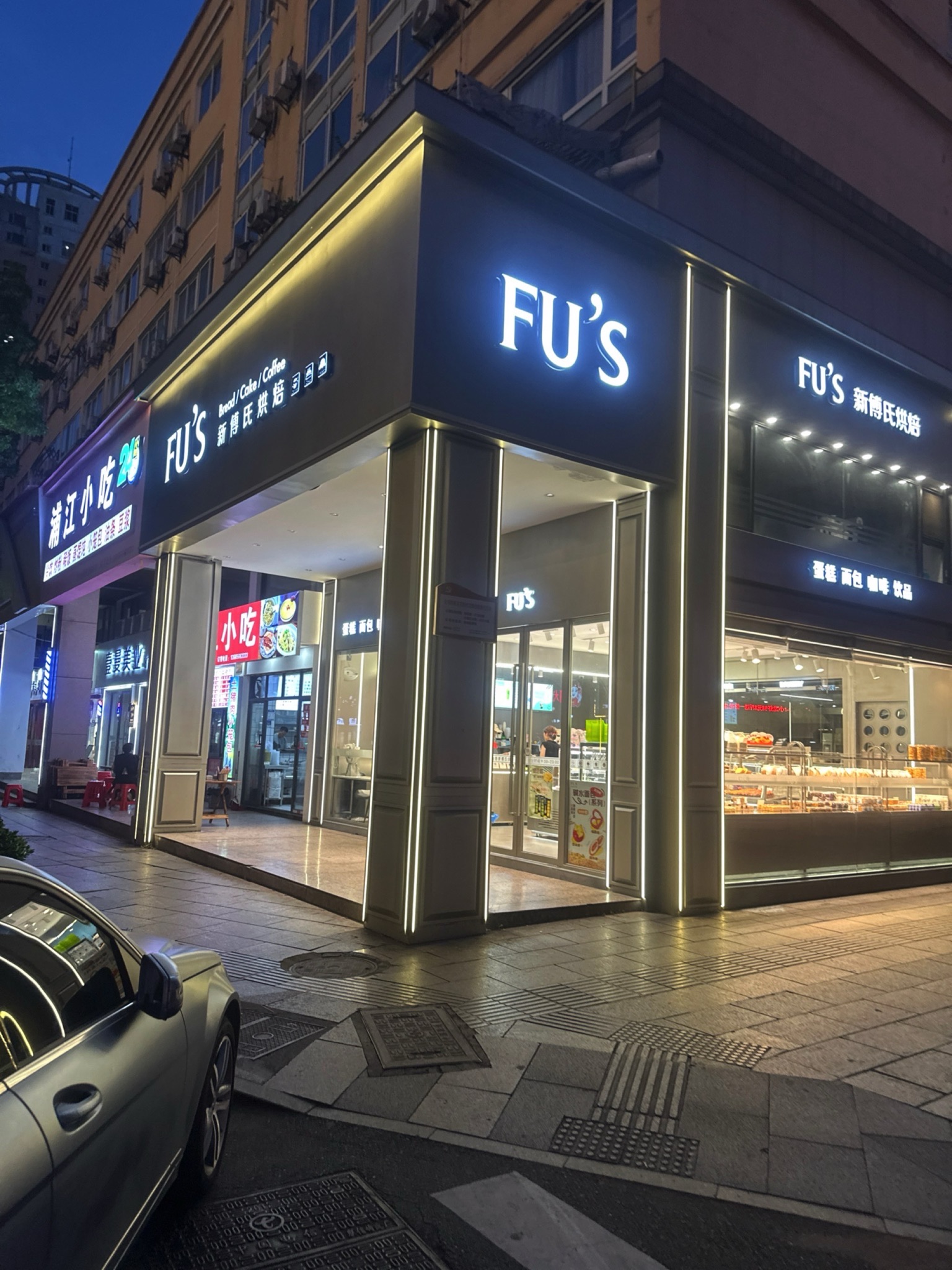 Fu'S·新傅氏烘焙(贝村店)