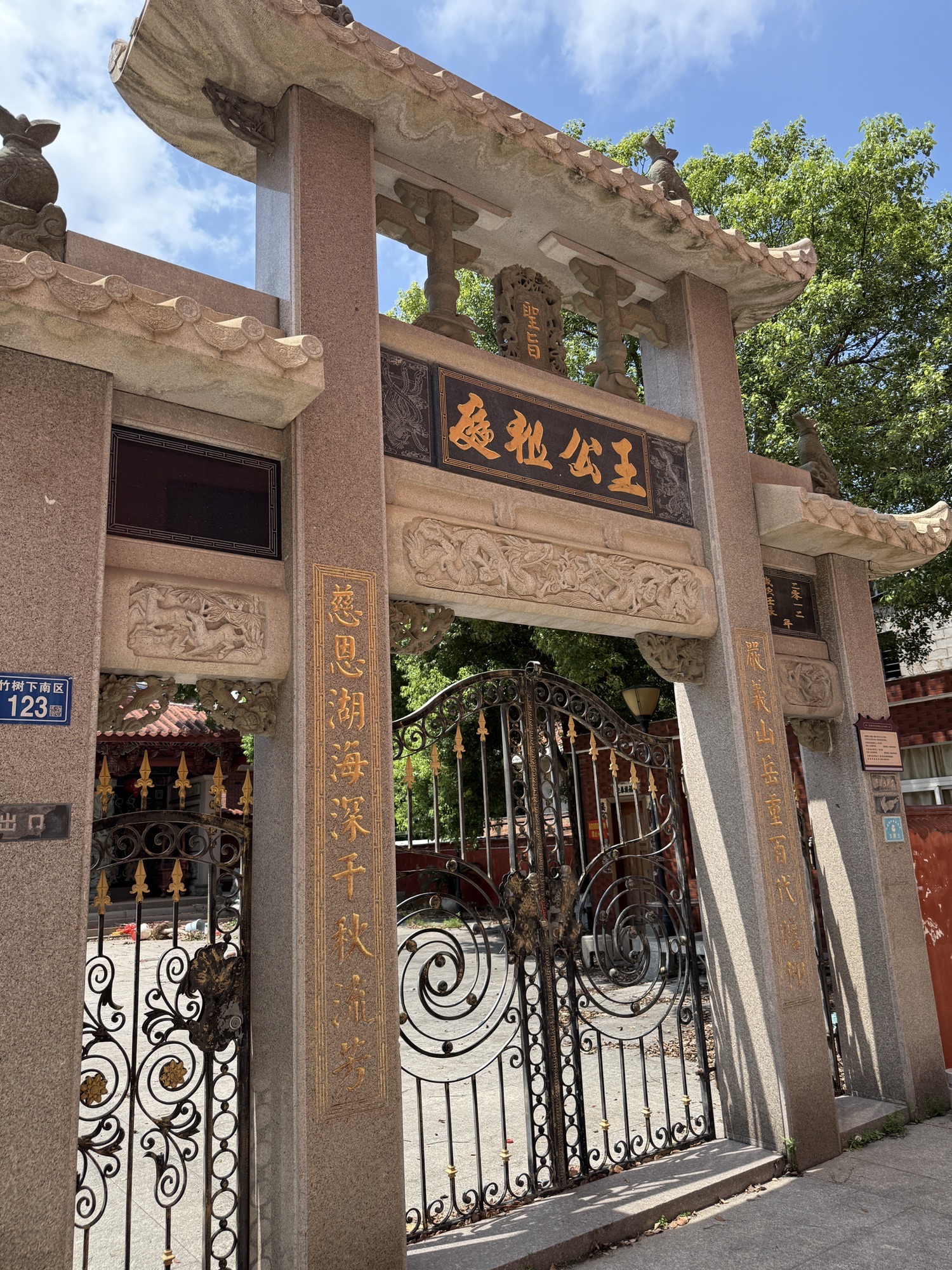 王公祖庭实景照片