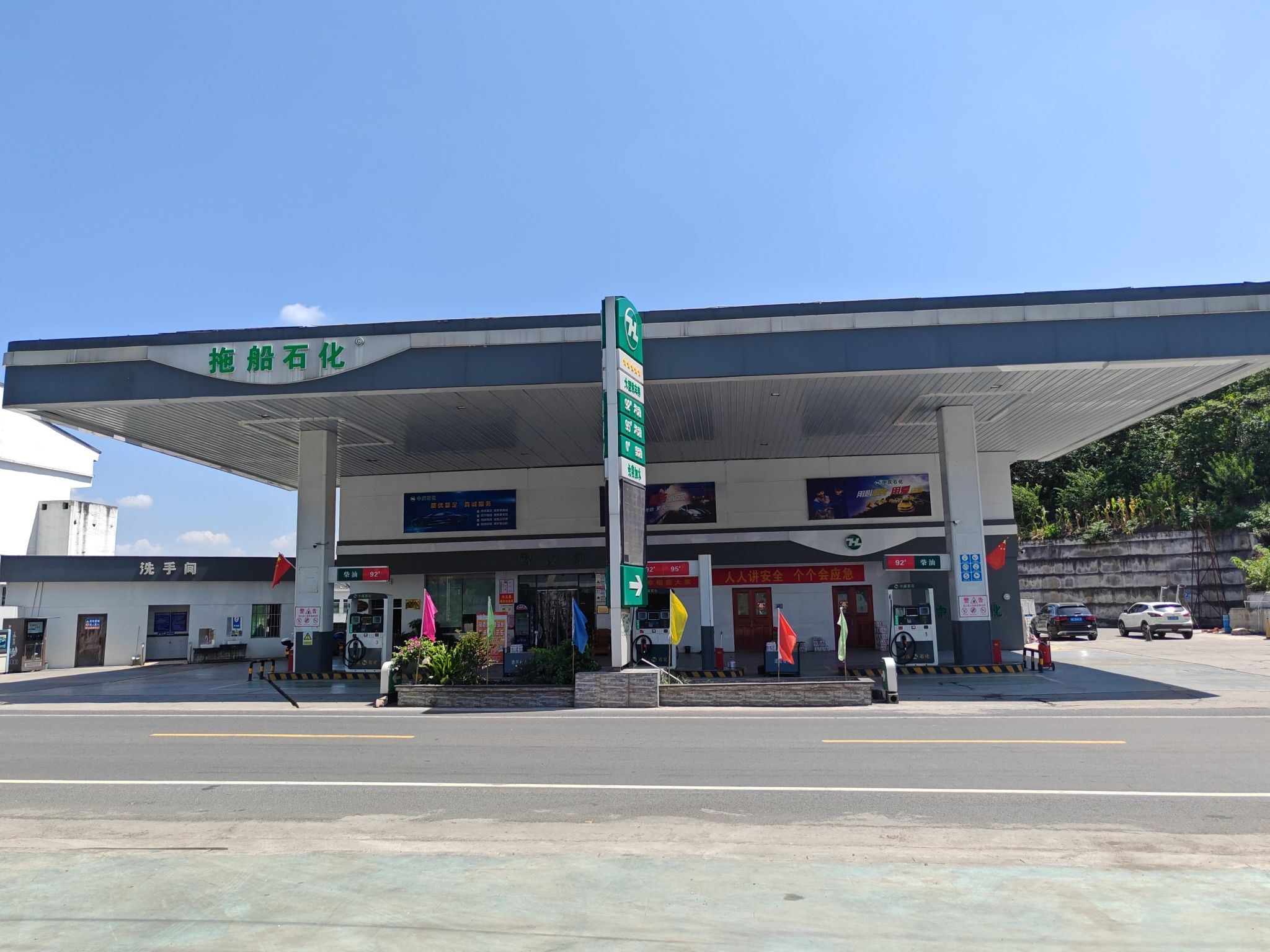 兴文县拖船石化加油站