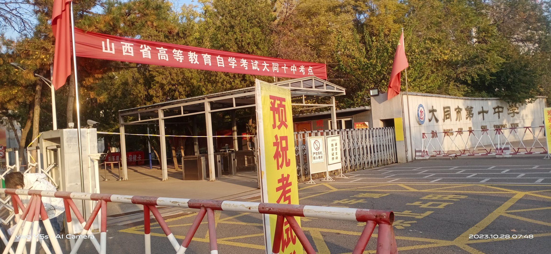 大同市第十中学