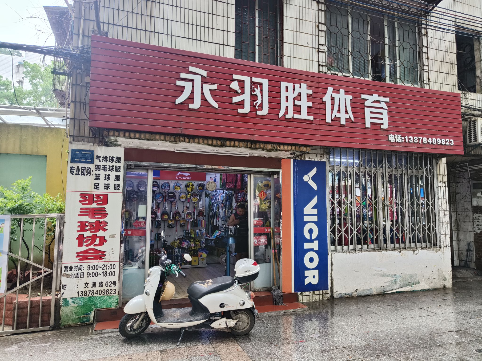 永羽胜体育
