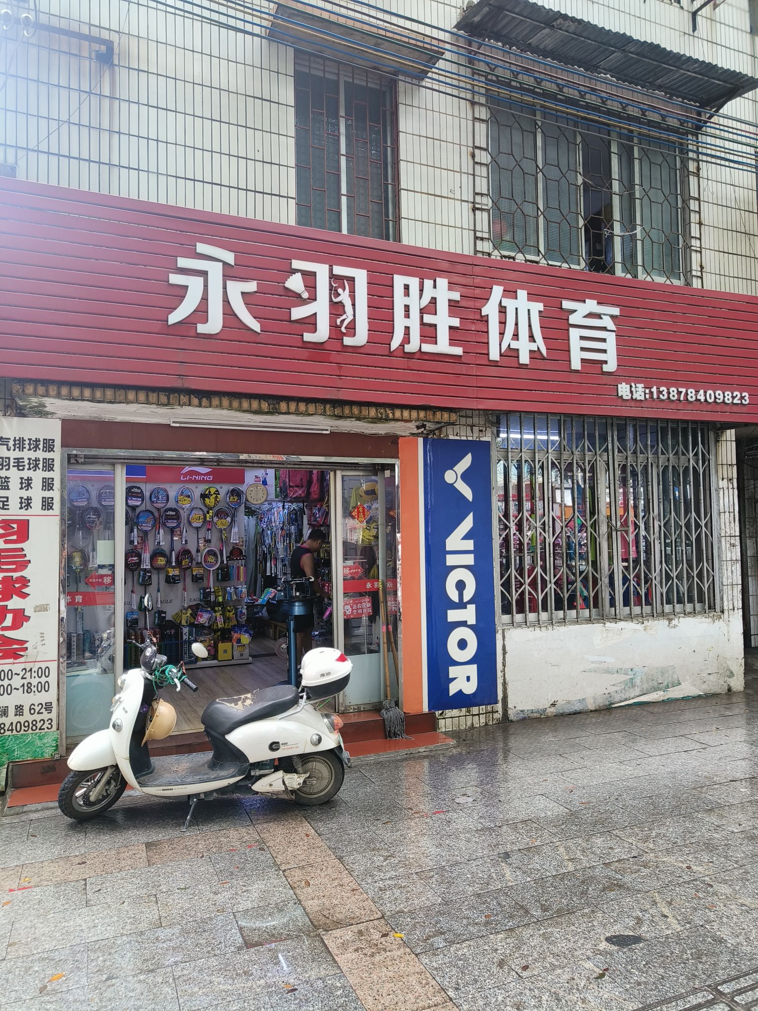 永羽胜体育