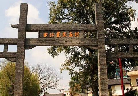 吉先锋暖新景区驿站(万安田北农民画村)旅行图片 3