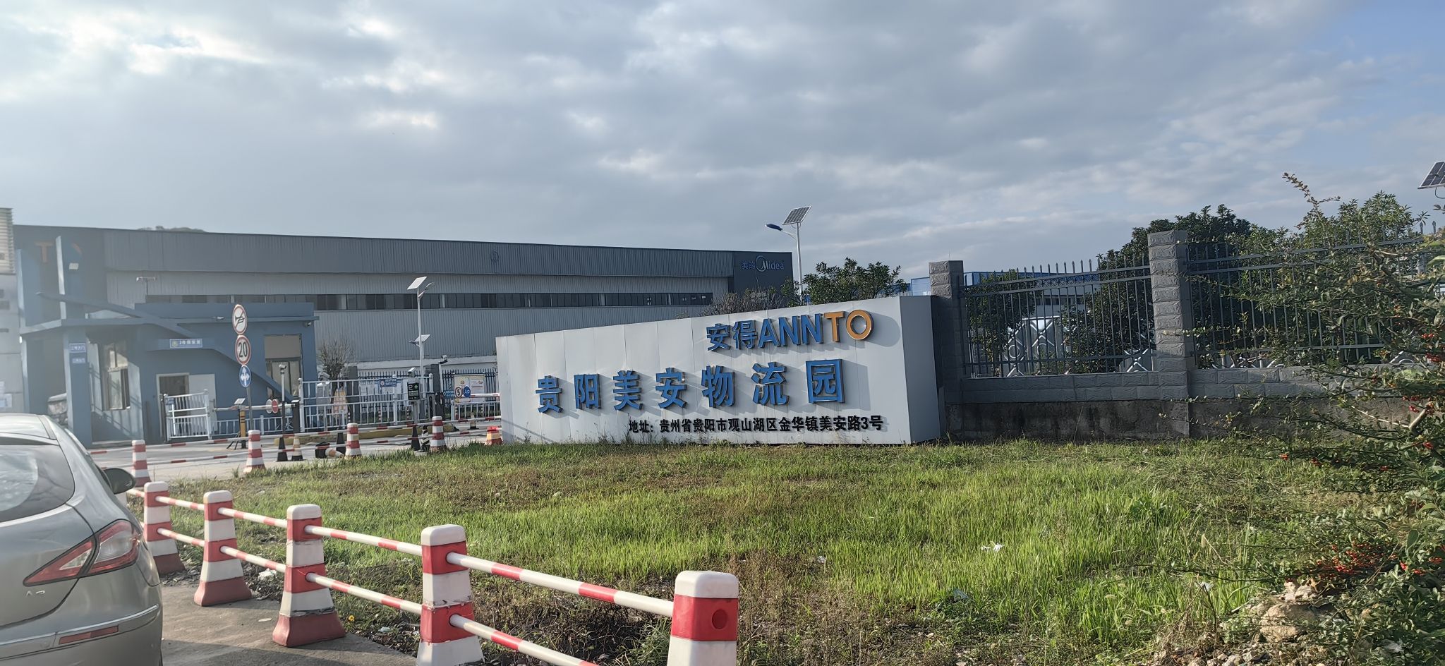 贵阳美安物流园实景图（2）