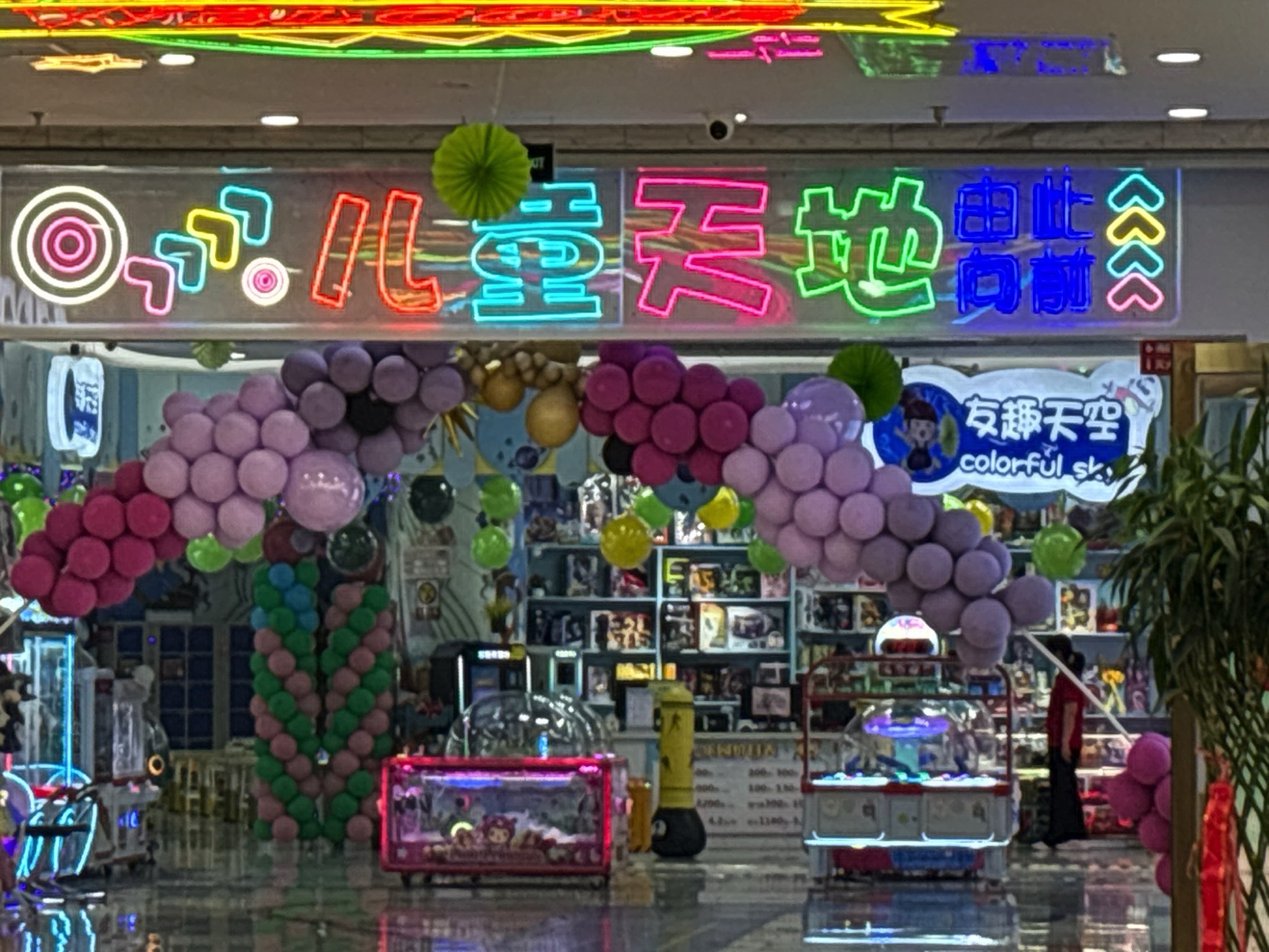 友趣天空儿童乐园(太白商业广场店)