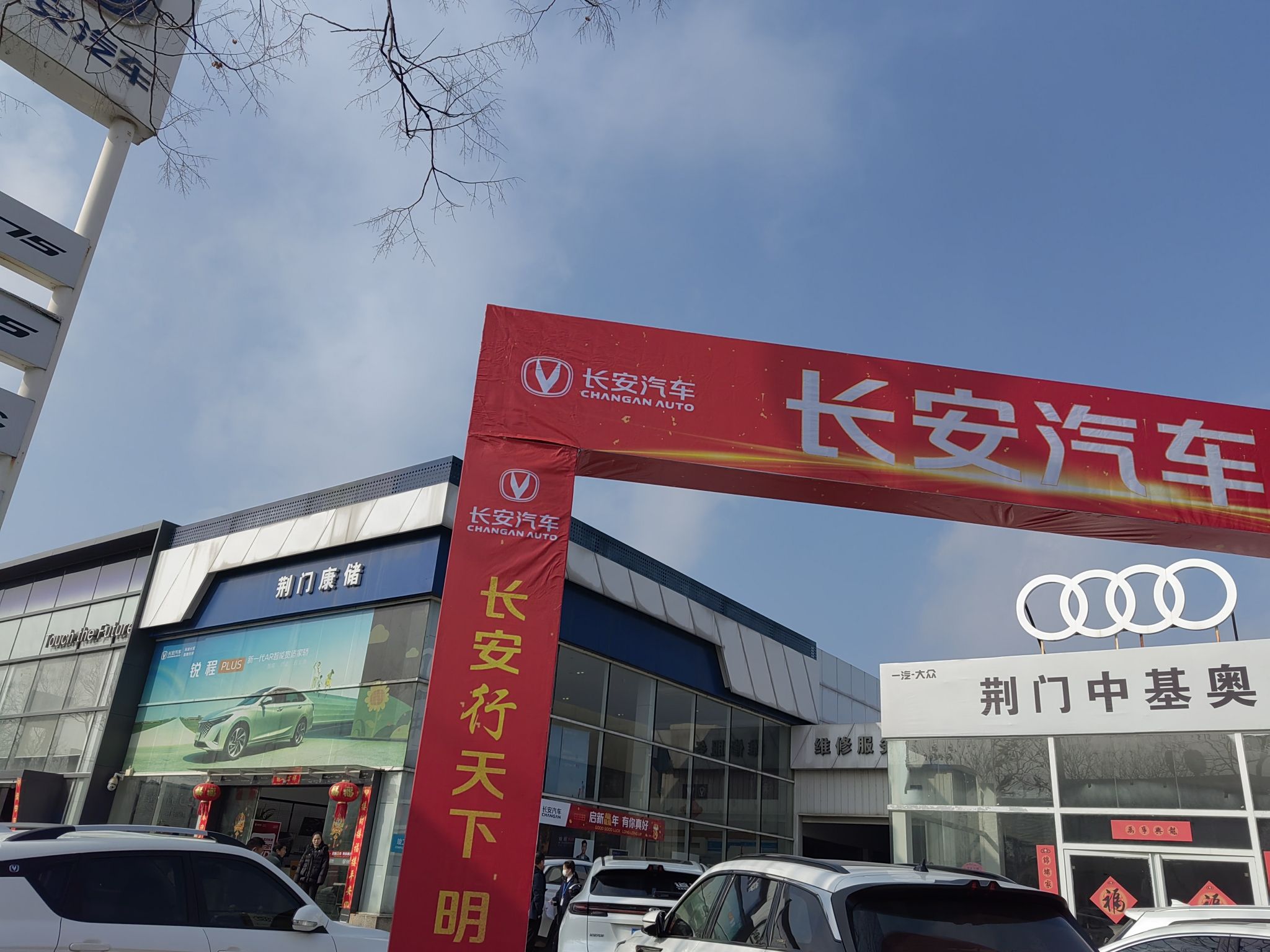 长安汽车(荆门康储店)