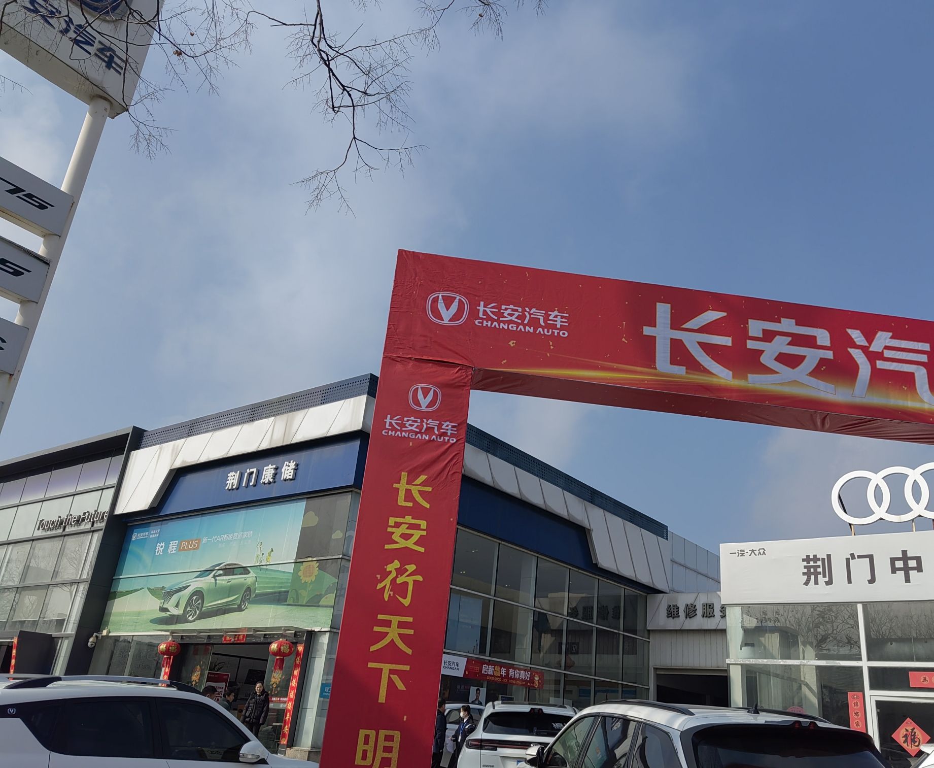 长安汽车(荆门康储店)