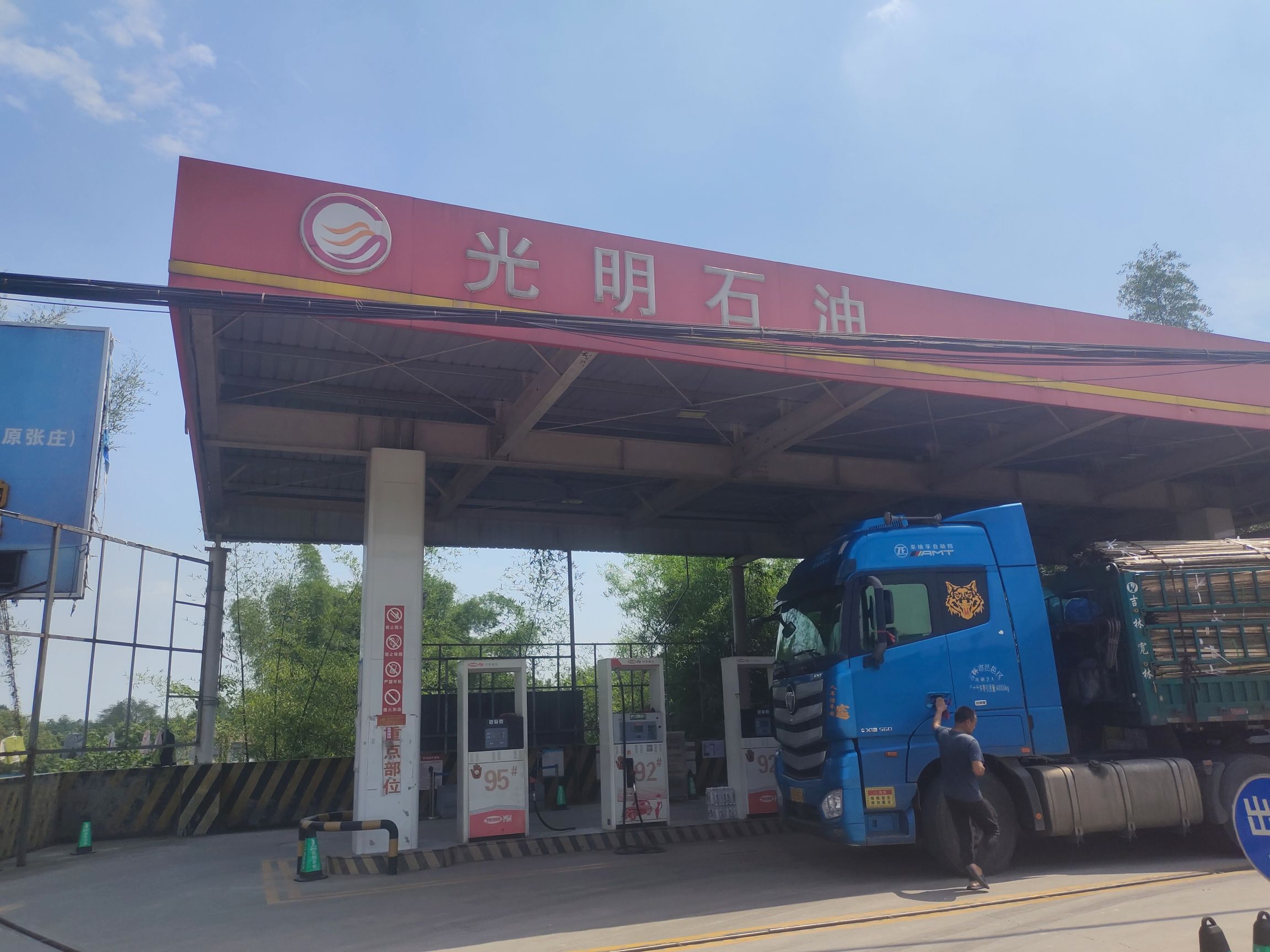 光明石油加油站