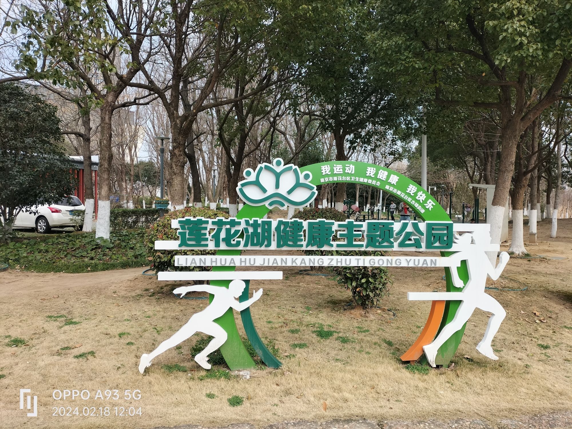 莲花湖公园旅行图片 2