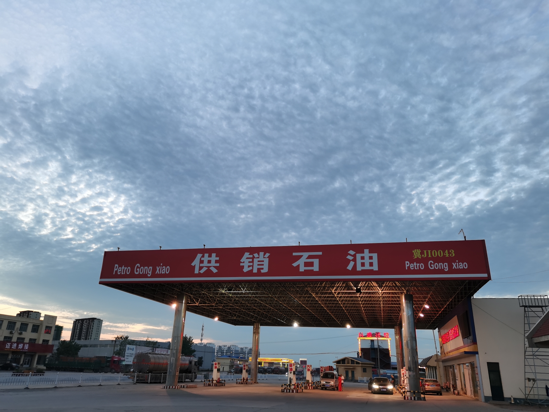供销石油加油站(郛堤城北桥)